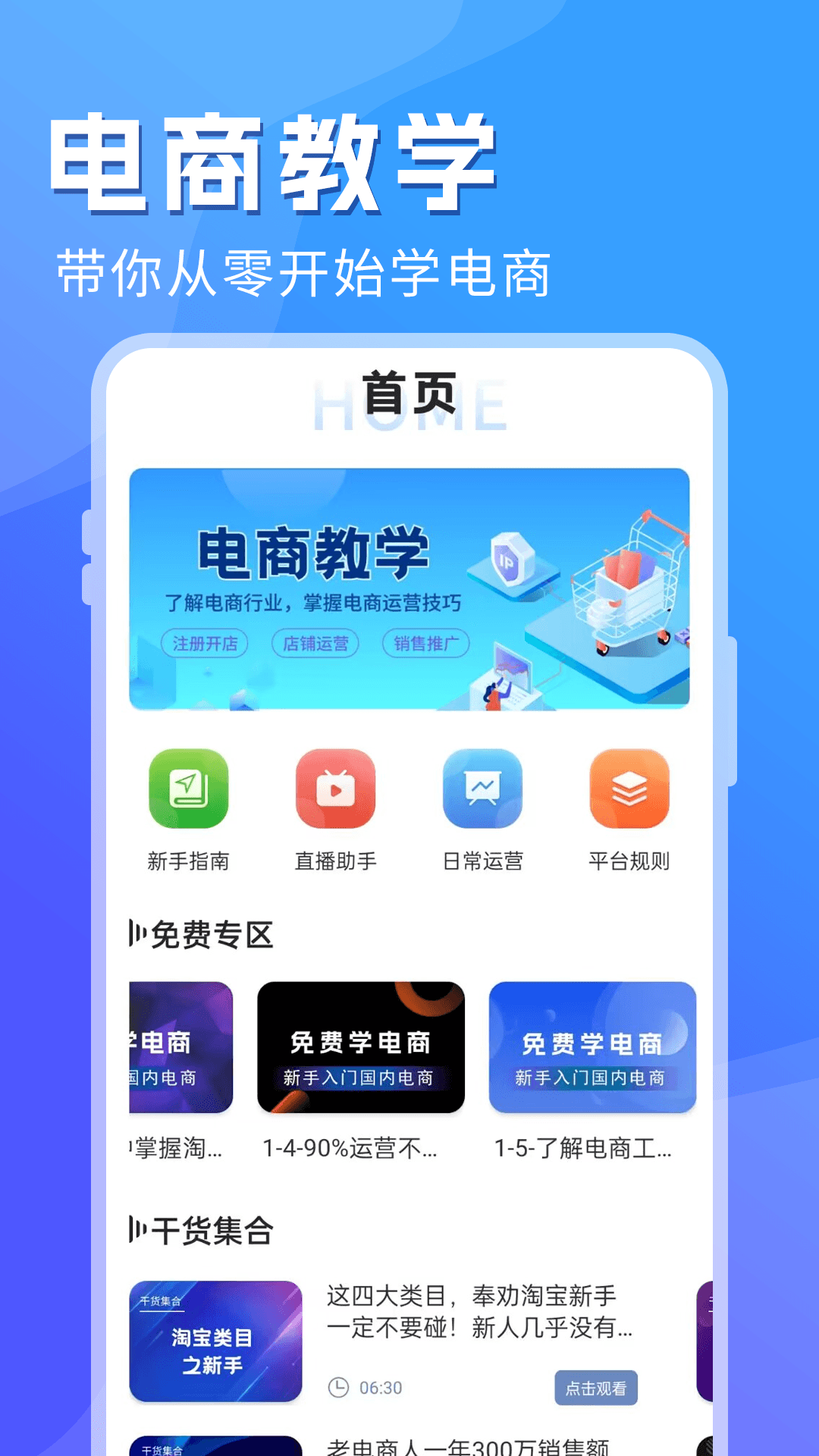 电商学习指南截图