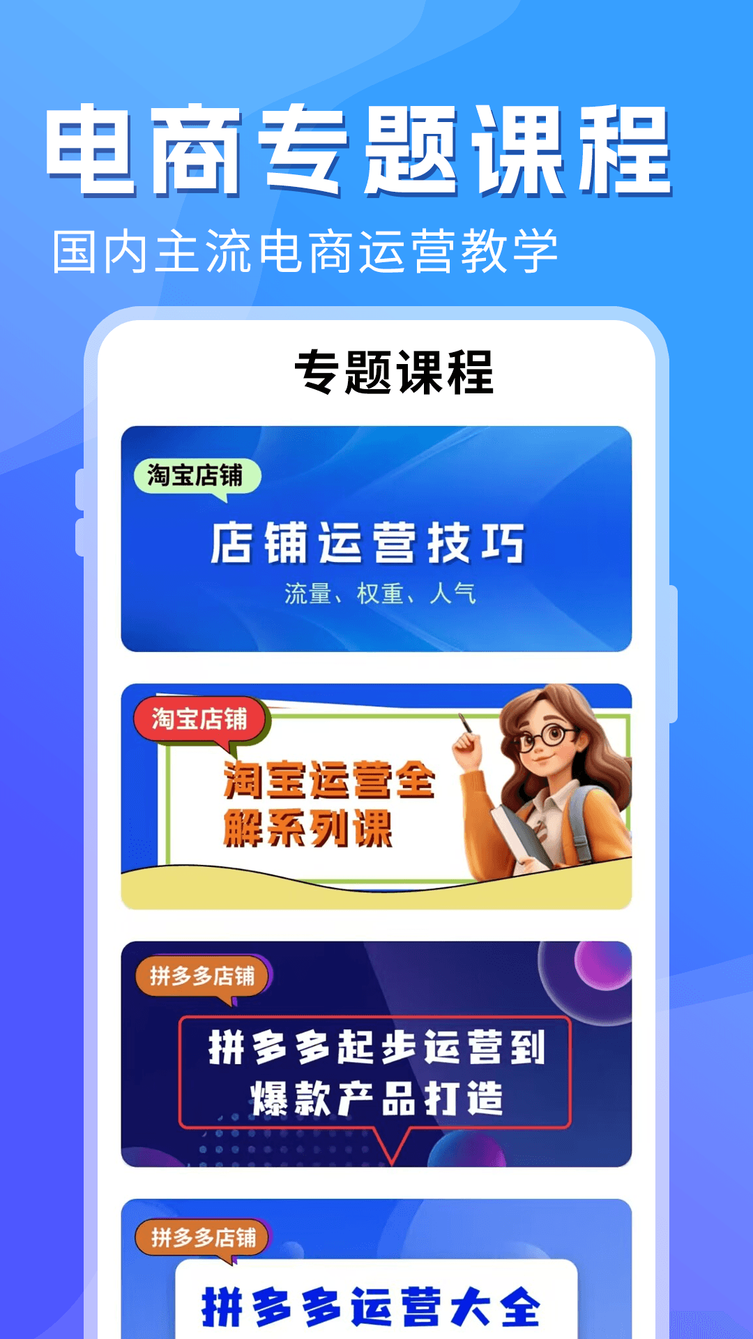 电商学习指南截图