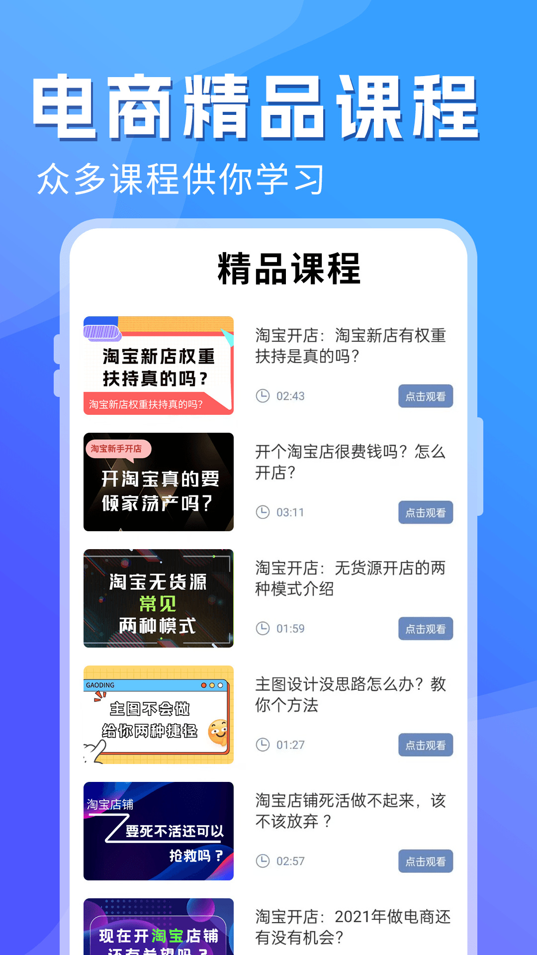 电商学习指南截图