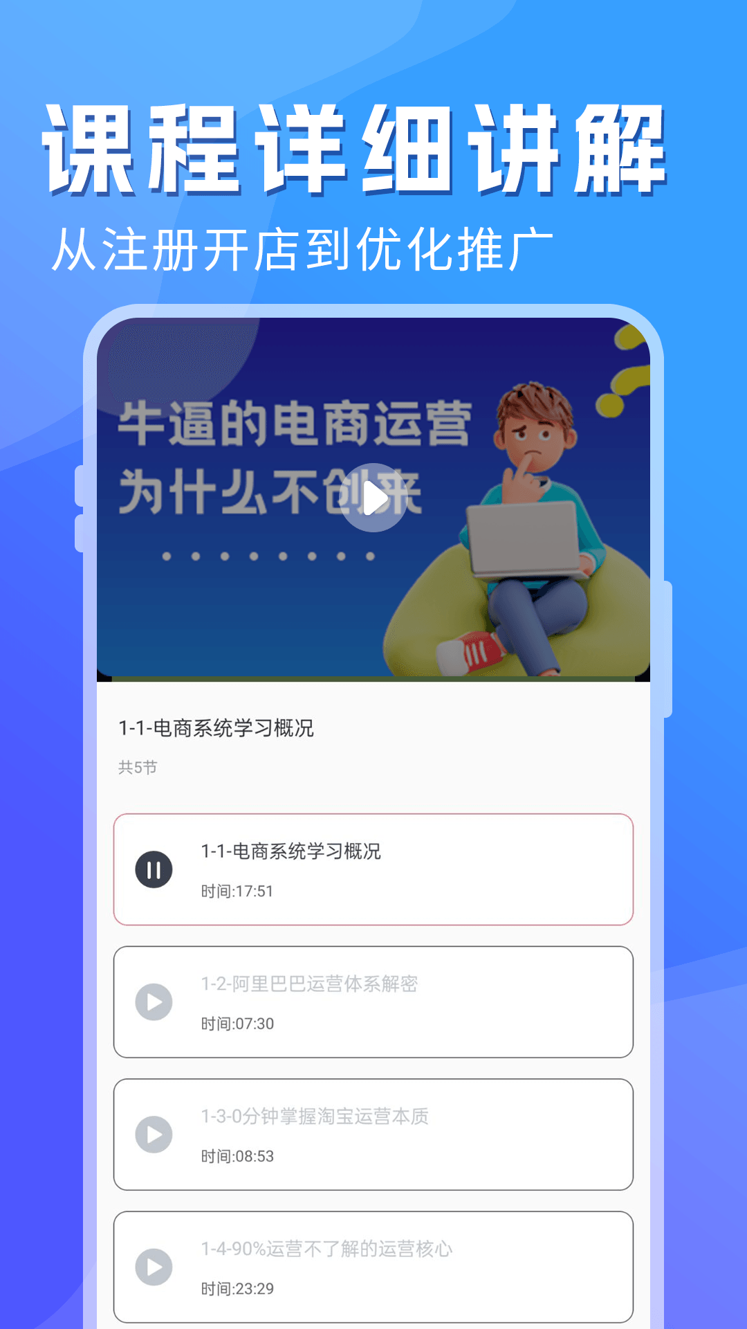 电商学习指南截图