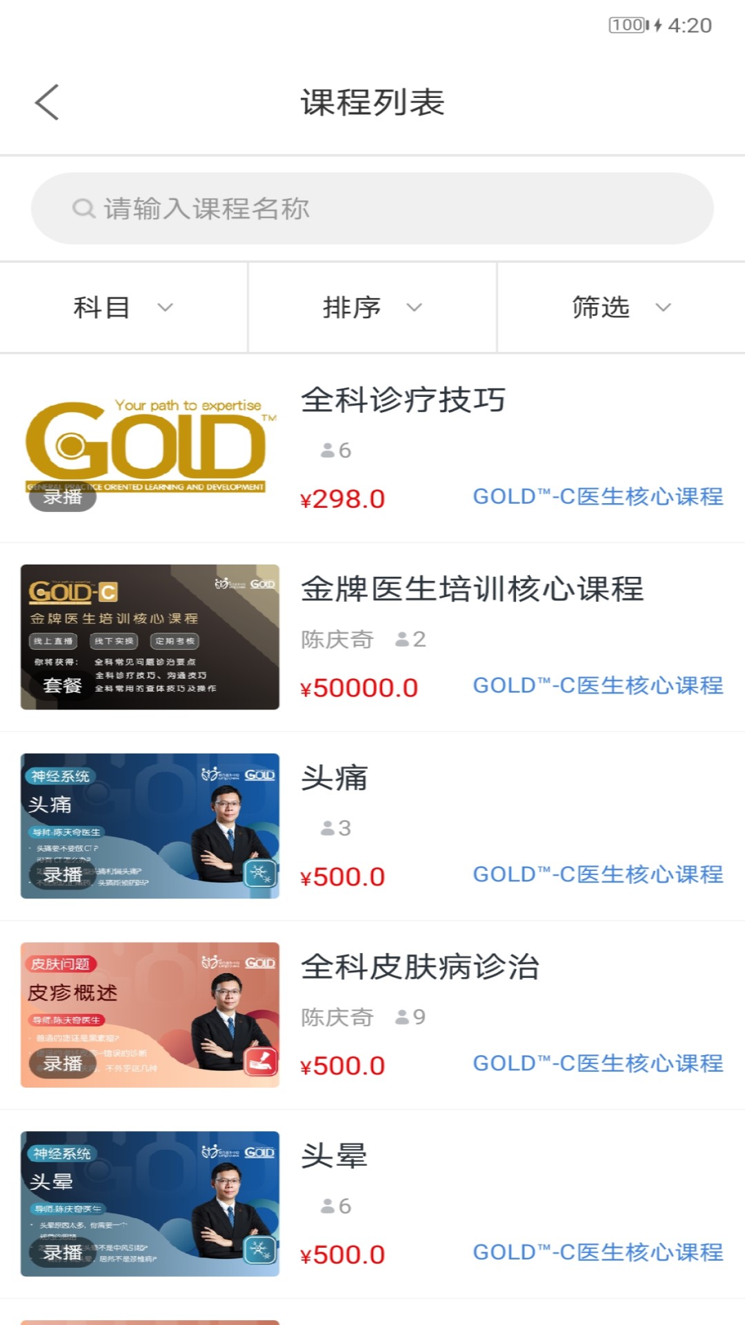 GOLD金牌培训截图