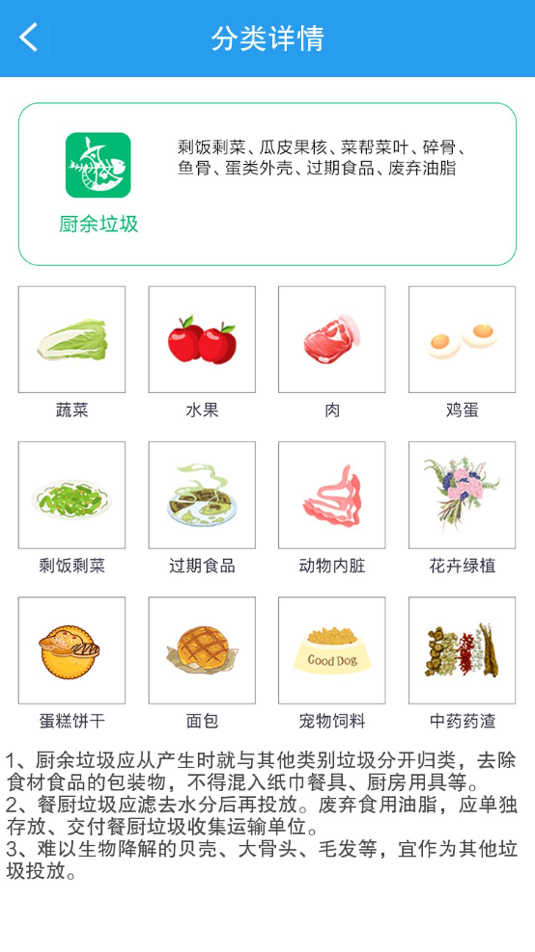 垃圾分类闯关截图