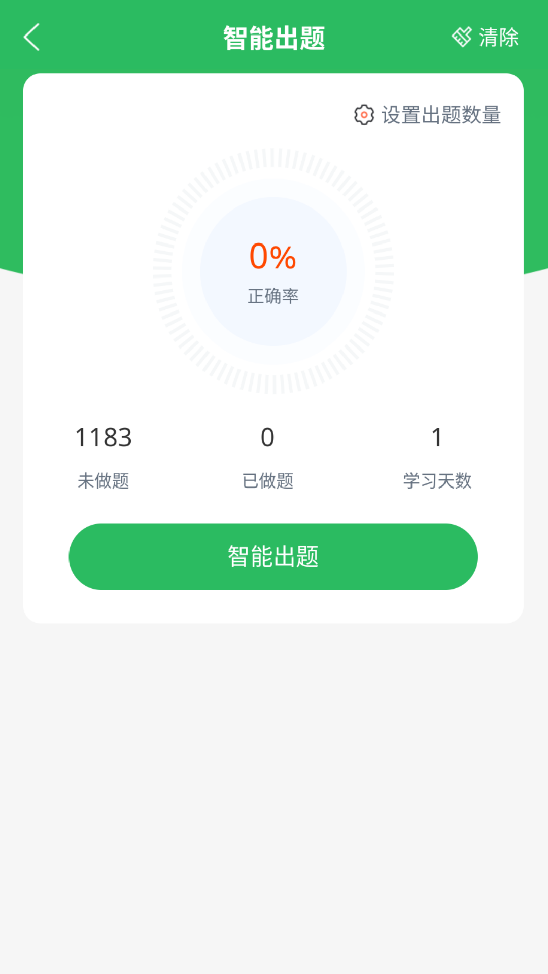 游泳教练题库截图