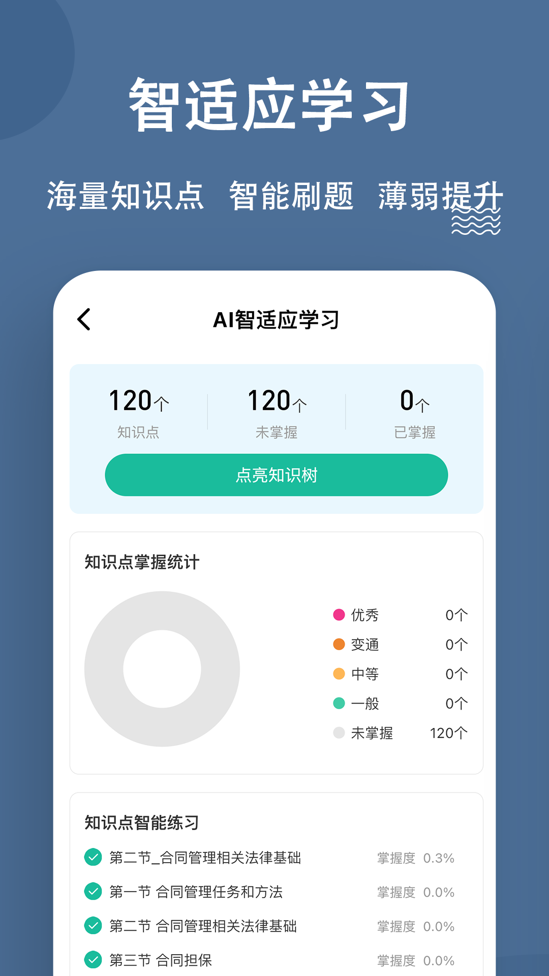 监理工程师练题狗截图