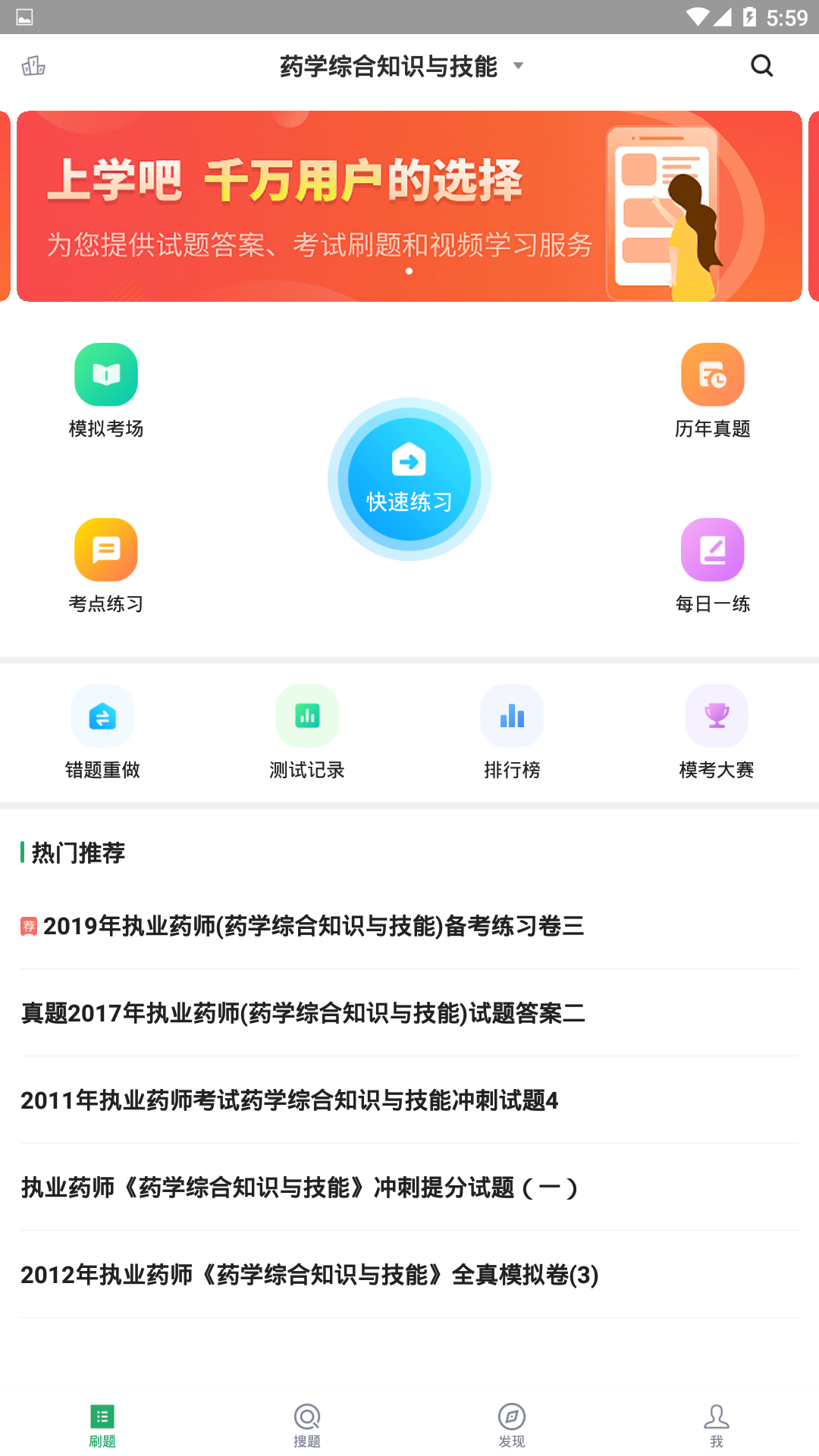 执业药师考试题库截图