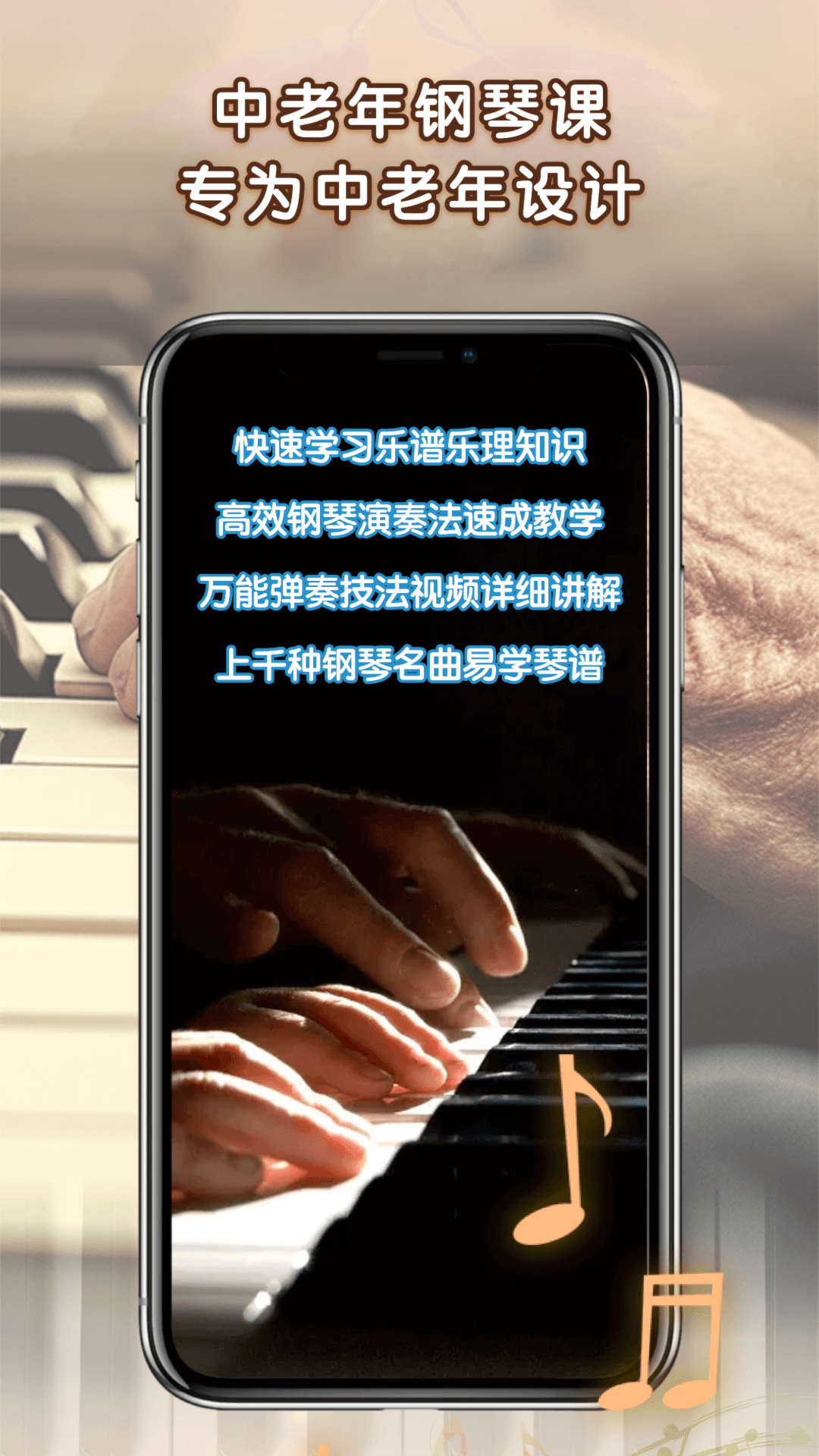 中老年钢琴课截图