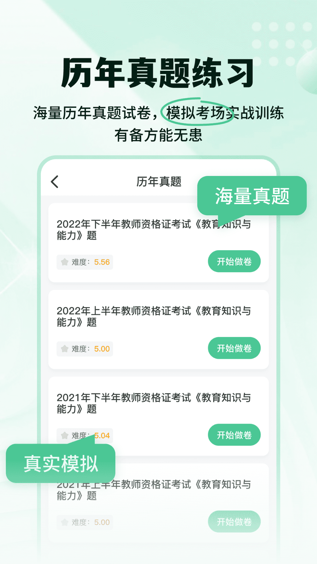 教资考试易过宝典截图