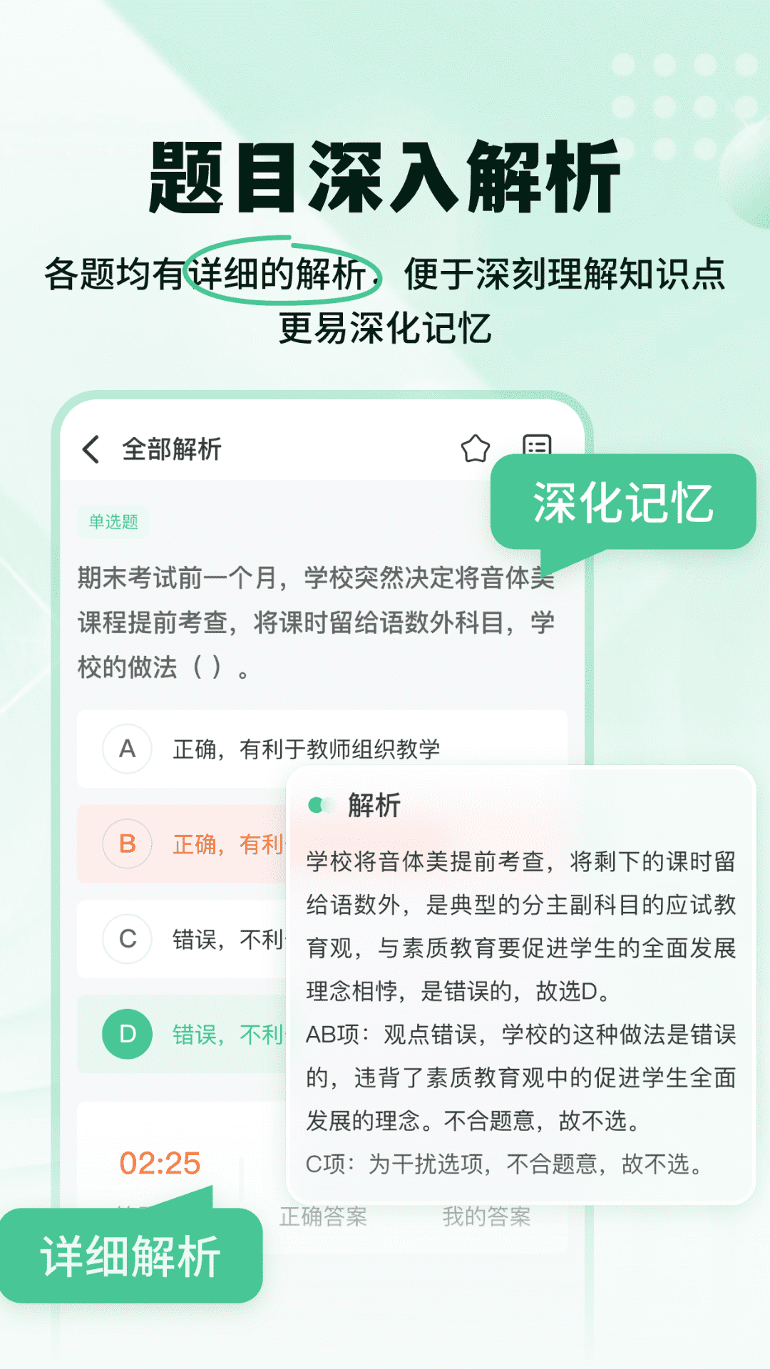 教资考试易过宝典截图