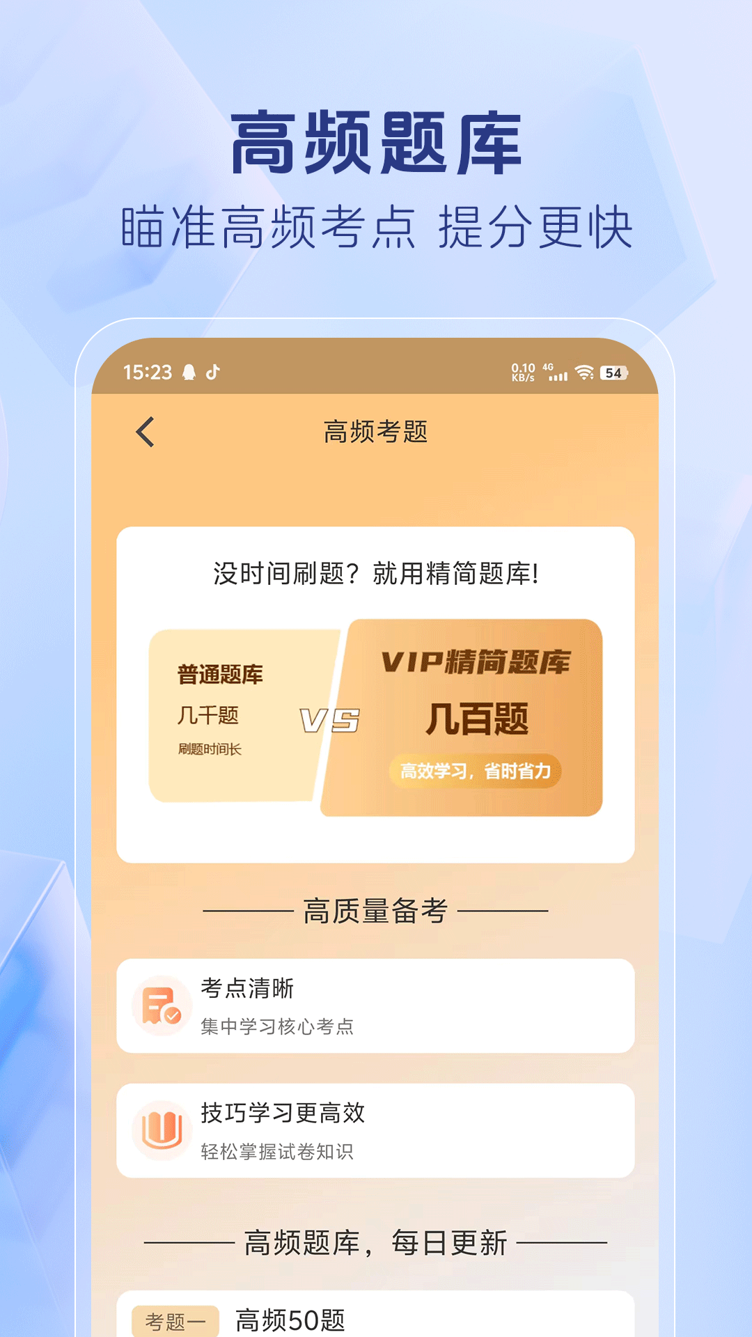 心理咨询师考证题库截图