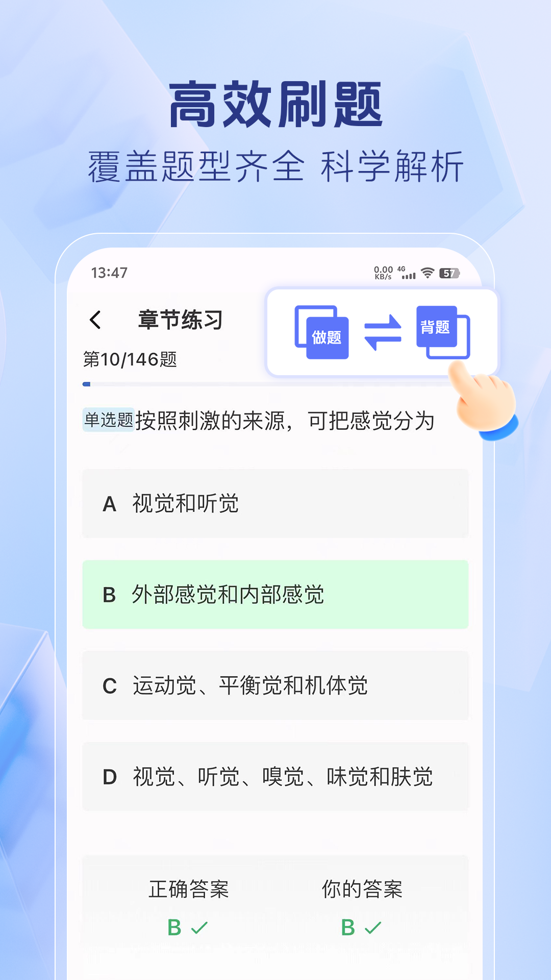 心理咨询师考证题库截图