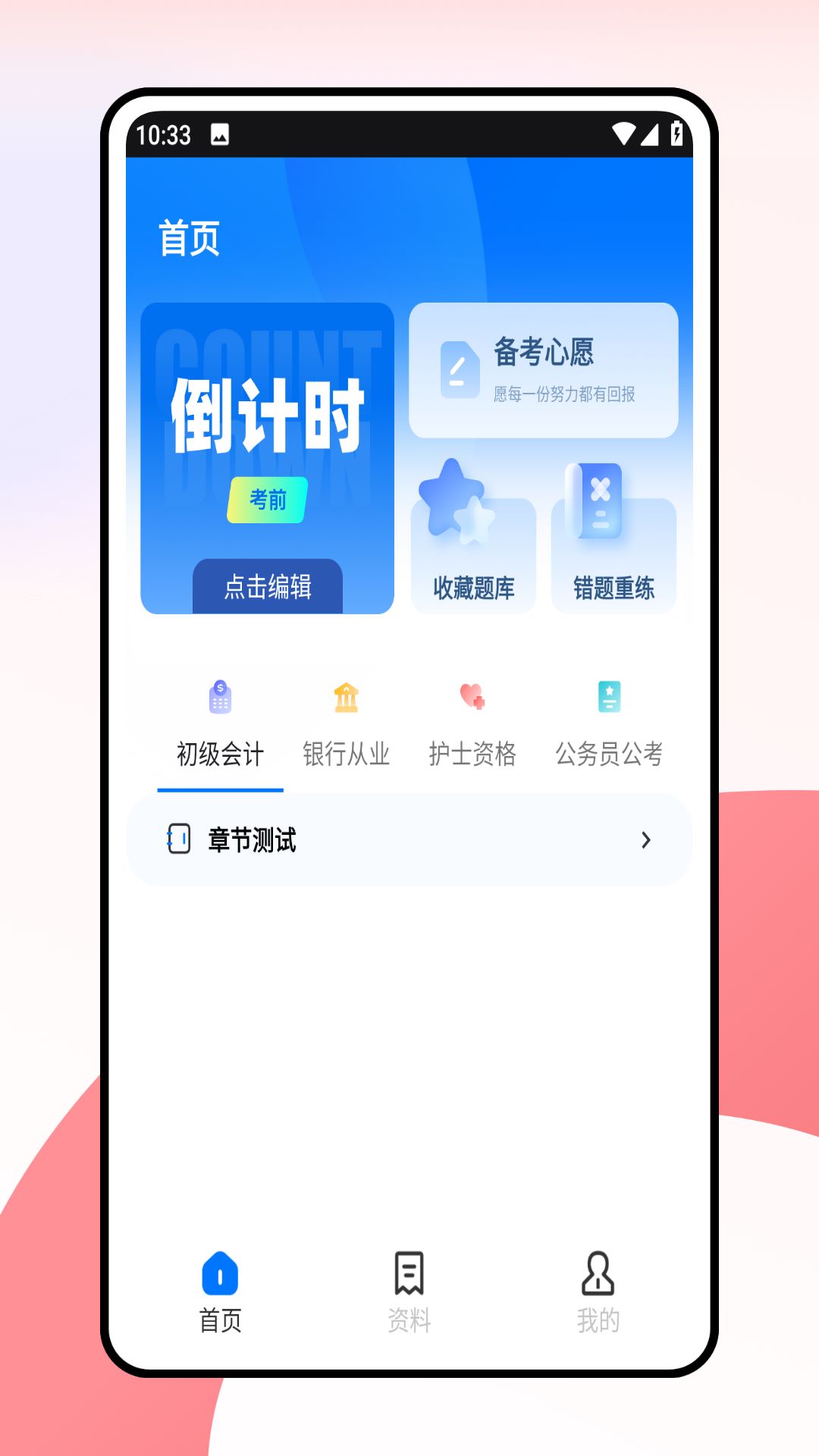 蓝墨云班课截图