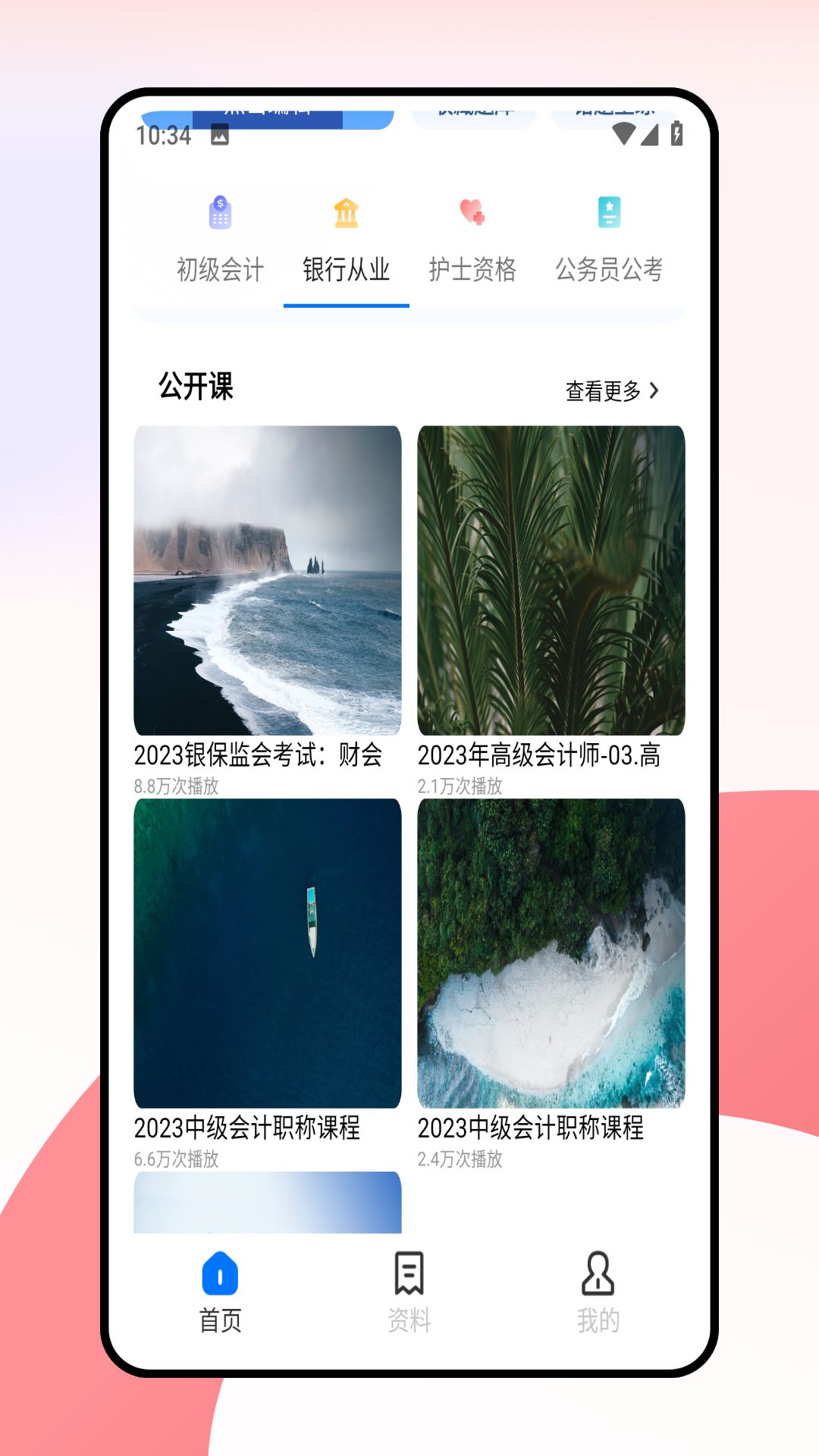 蓝墨云班课截图