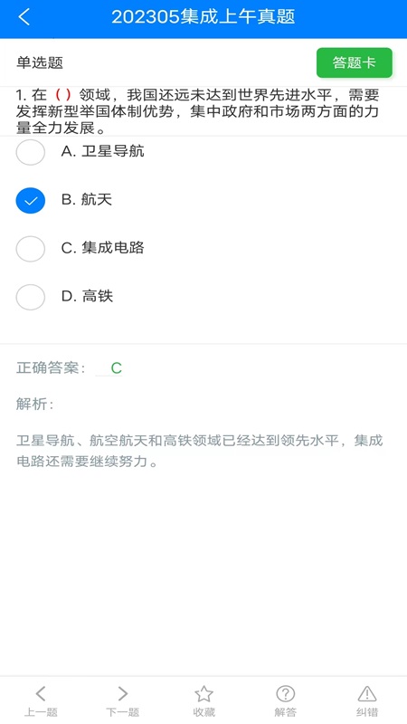 系统集成真题截图