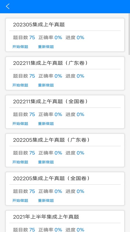 系统集成真题截图