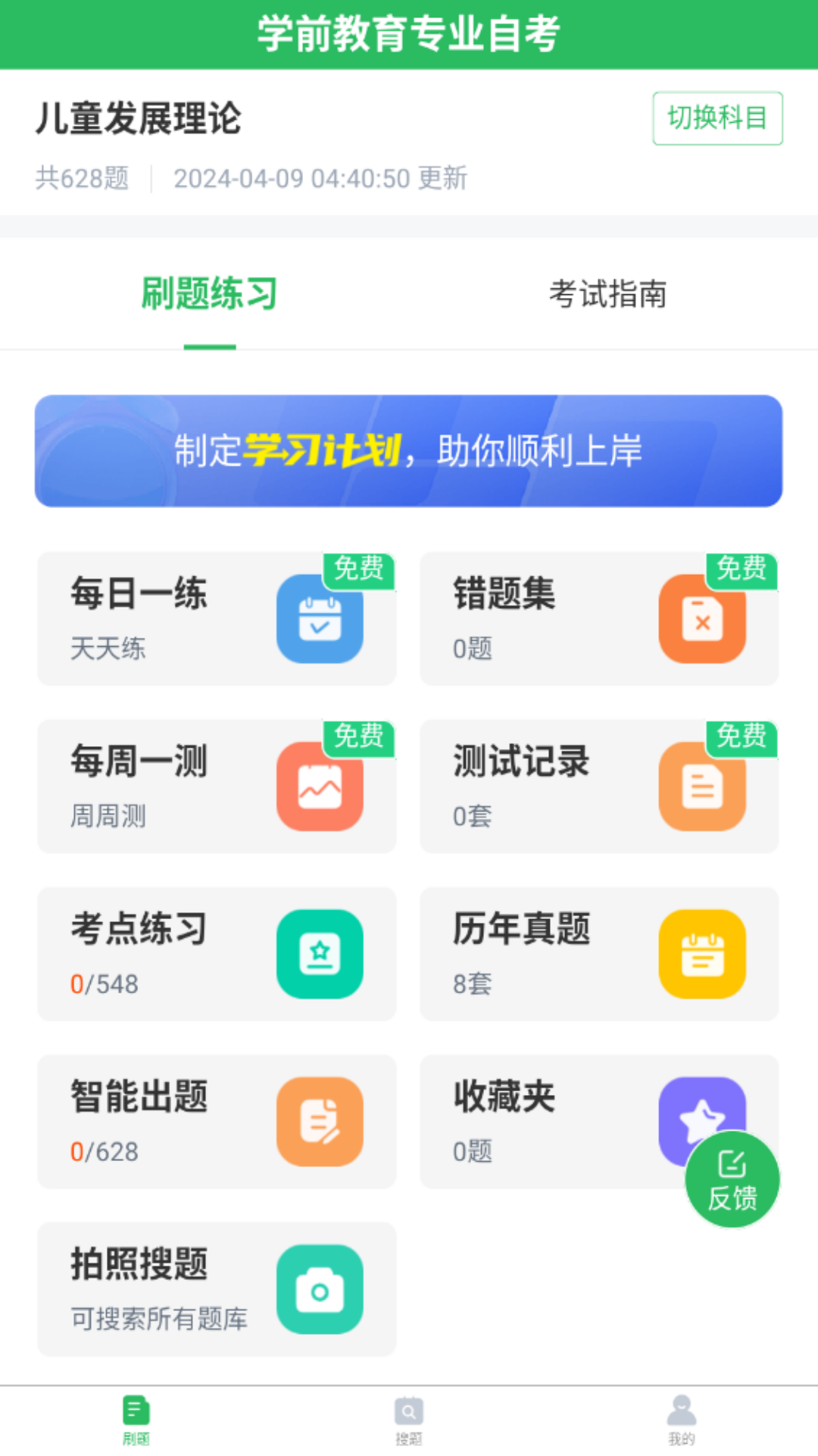 学前教育专业自考截图