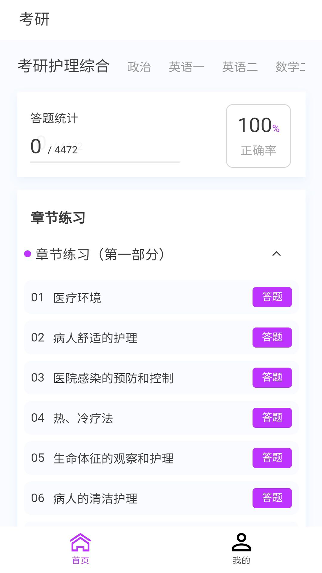 考研100题库截图