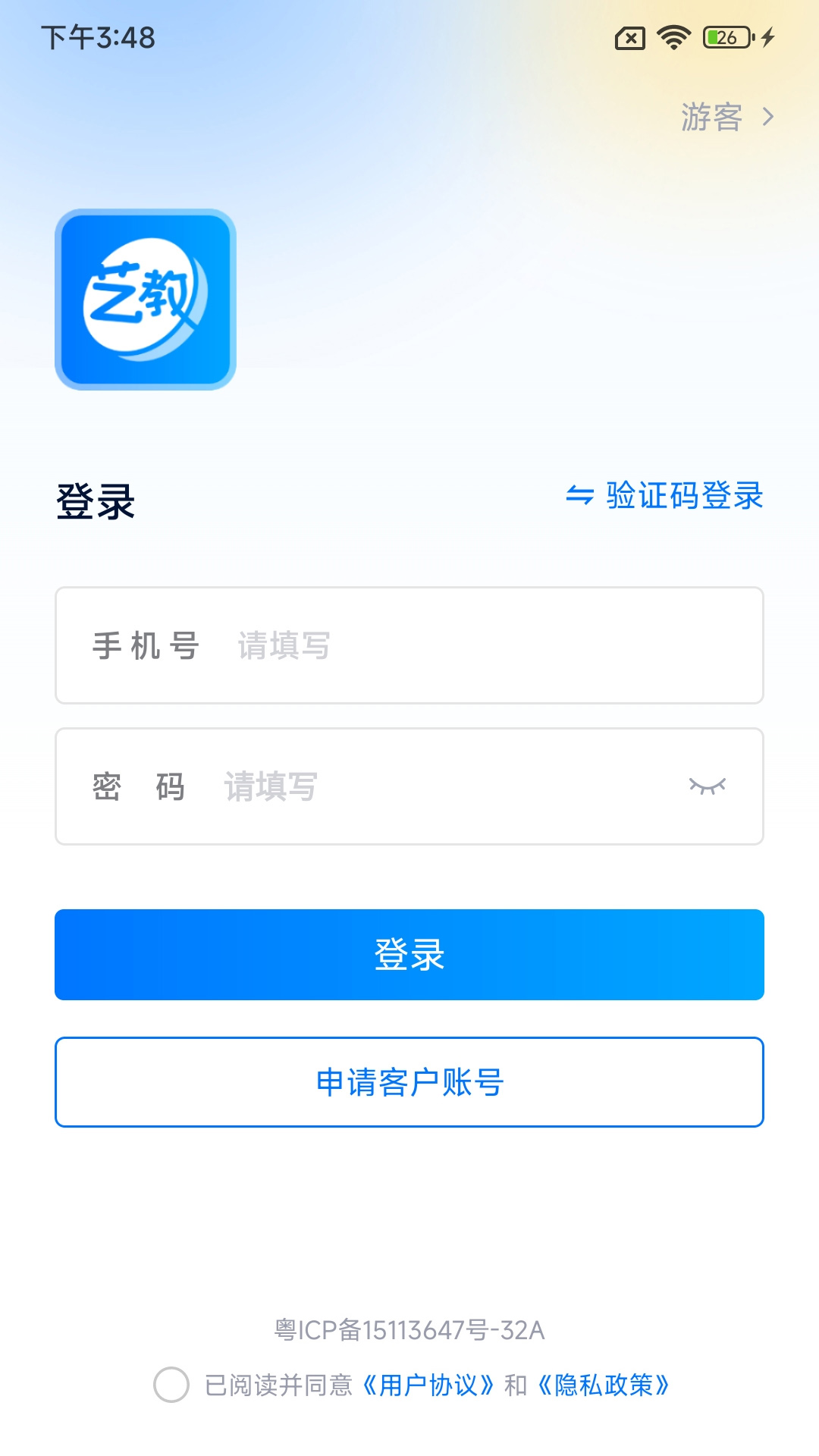 艺教通截图