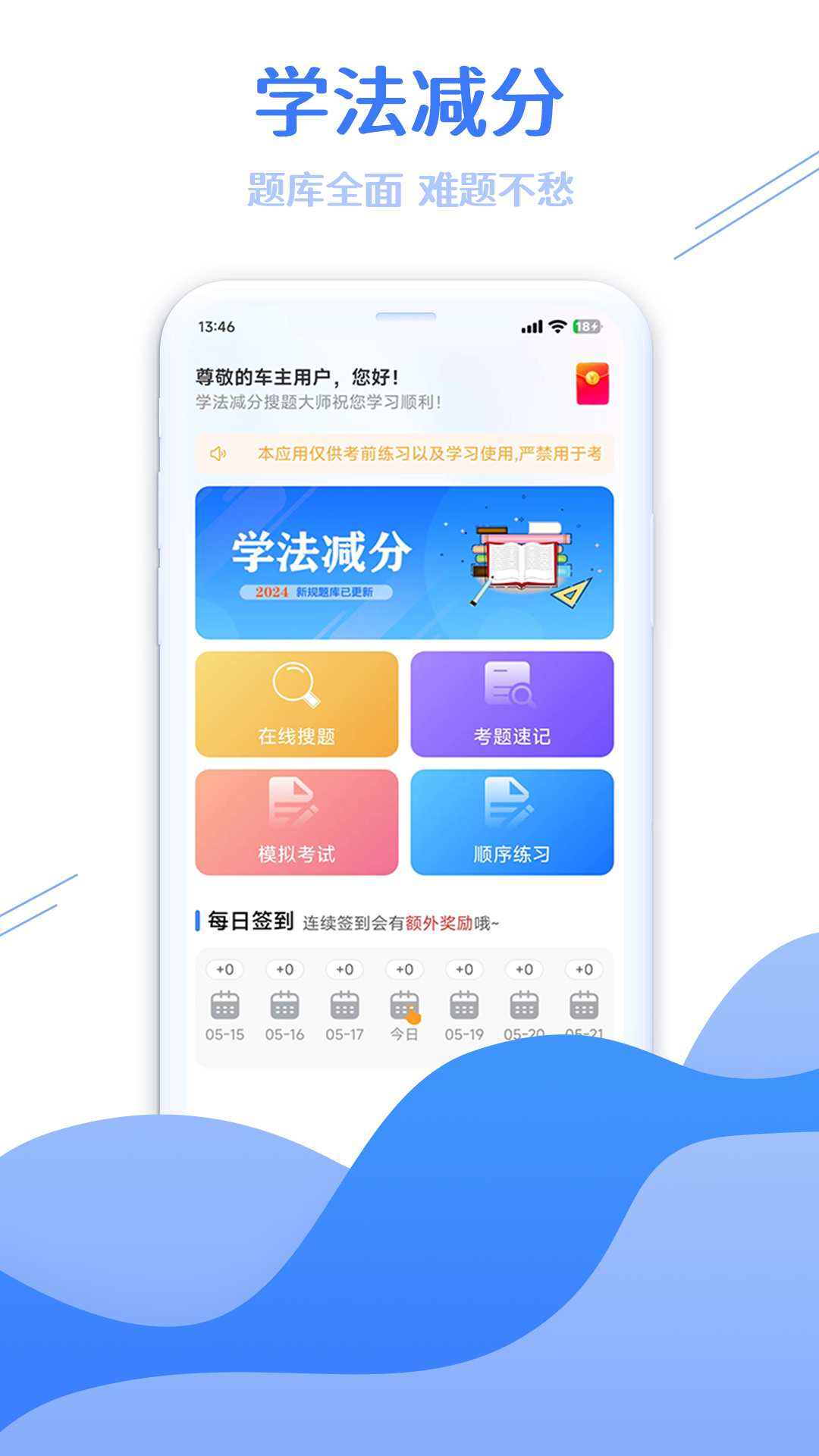 学法减分搜题大师截图