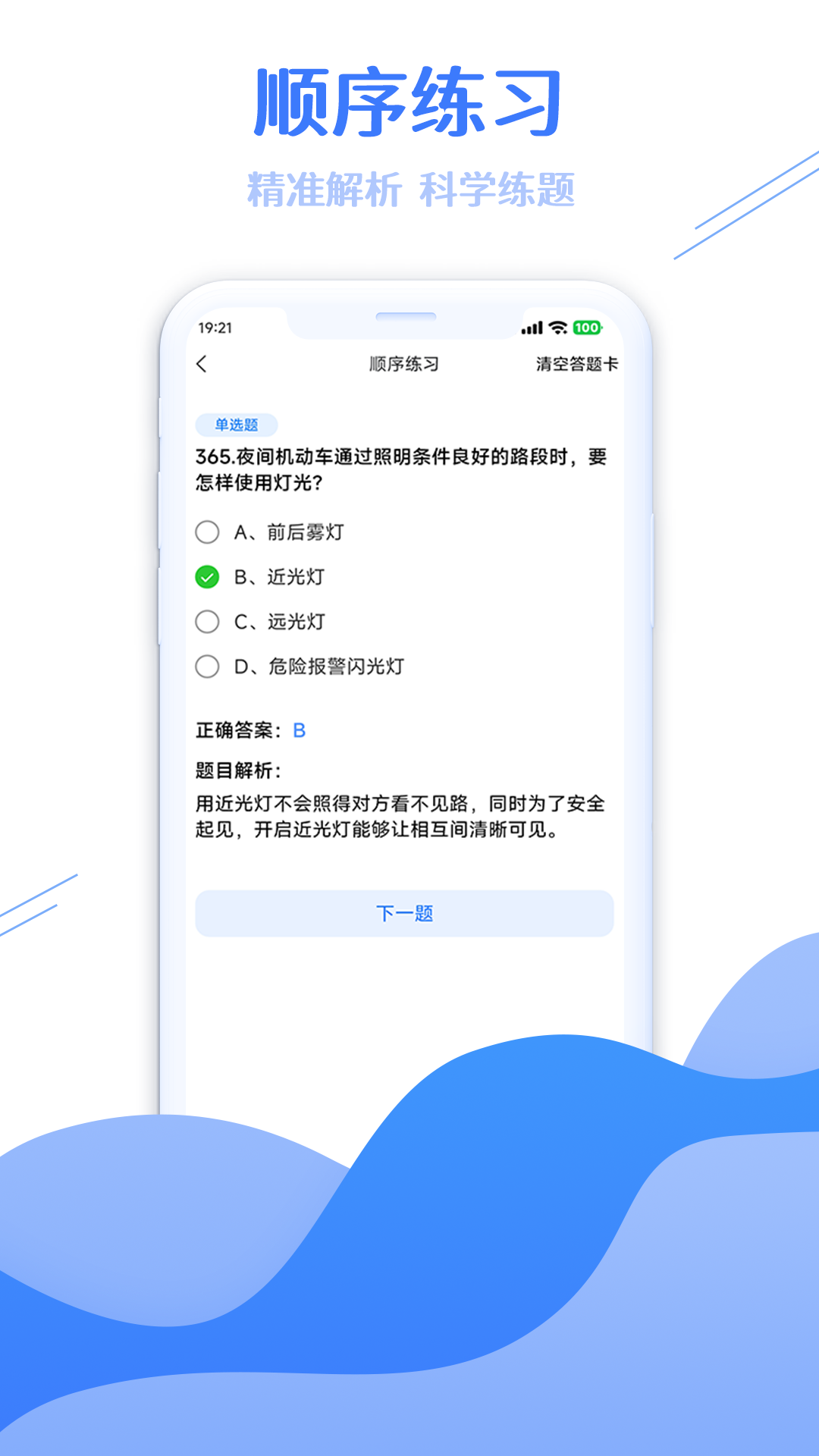 学法减分搜题大师截图