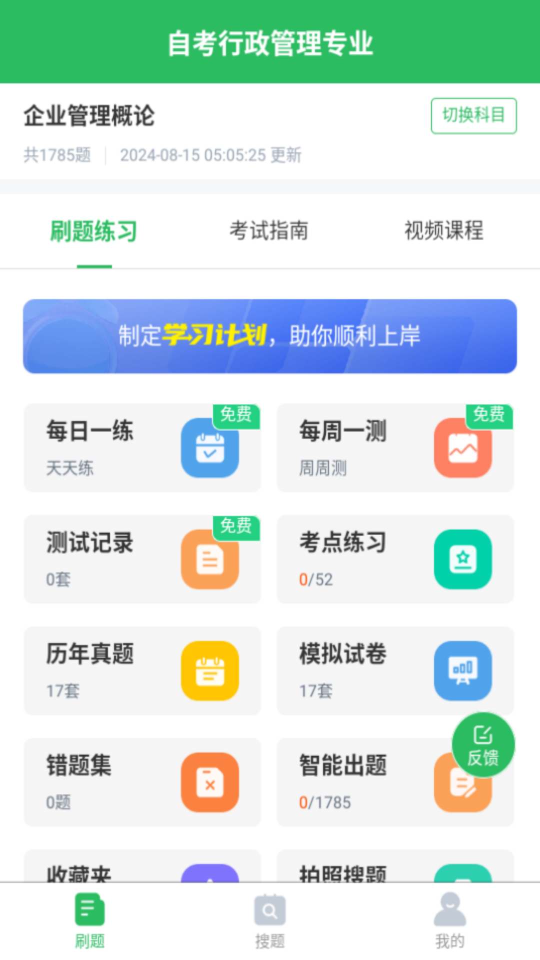 自考行政管理专业截图