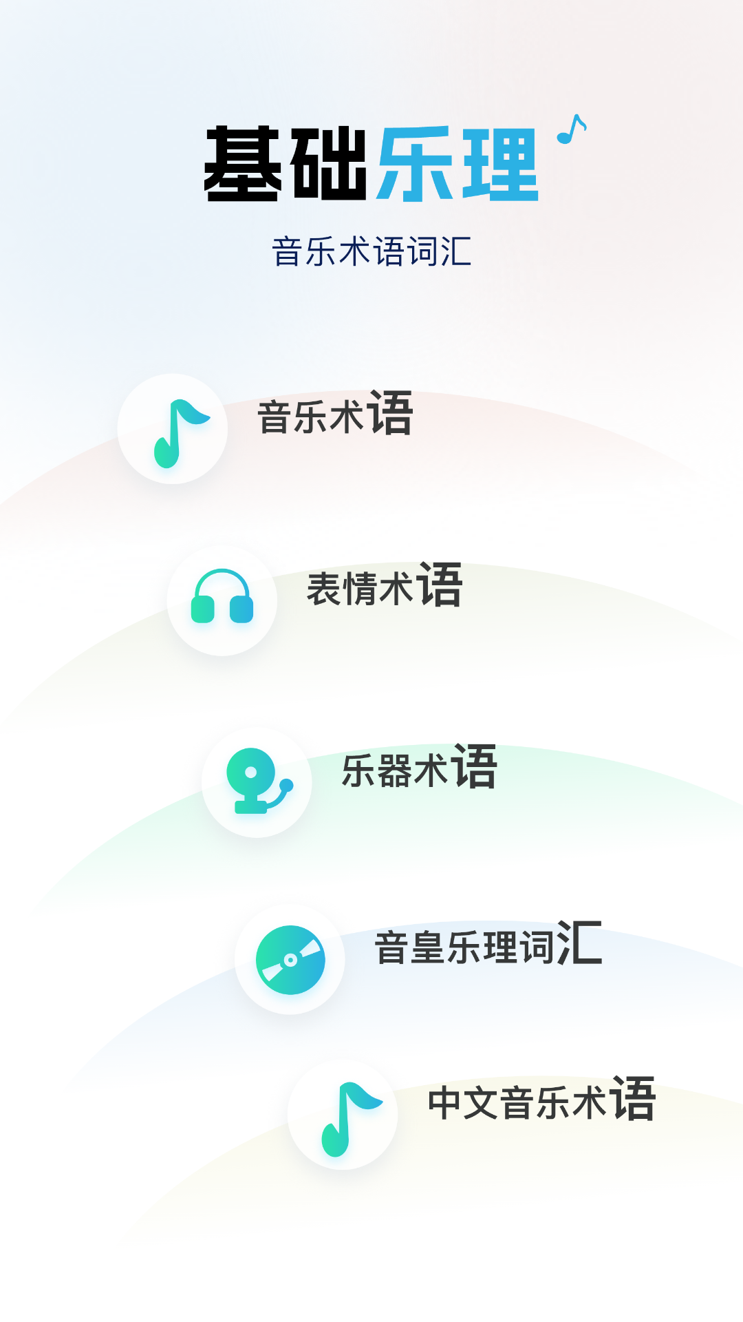 音乐词典汇编截图