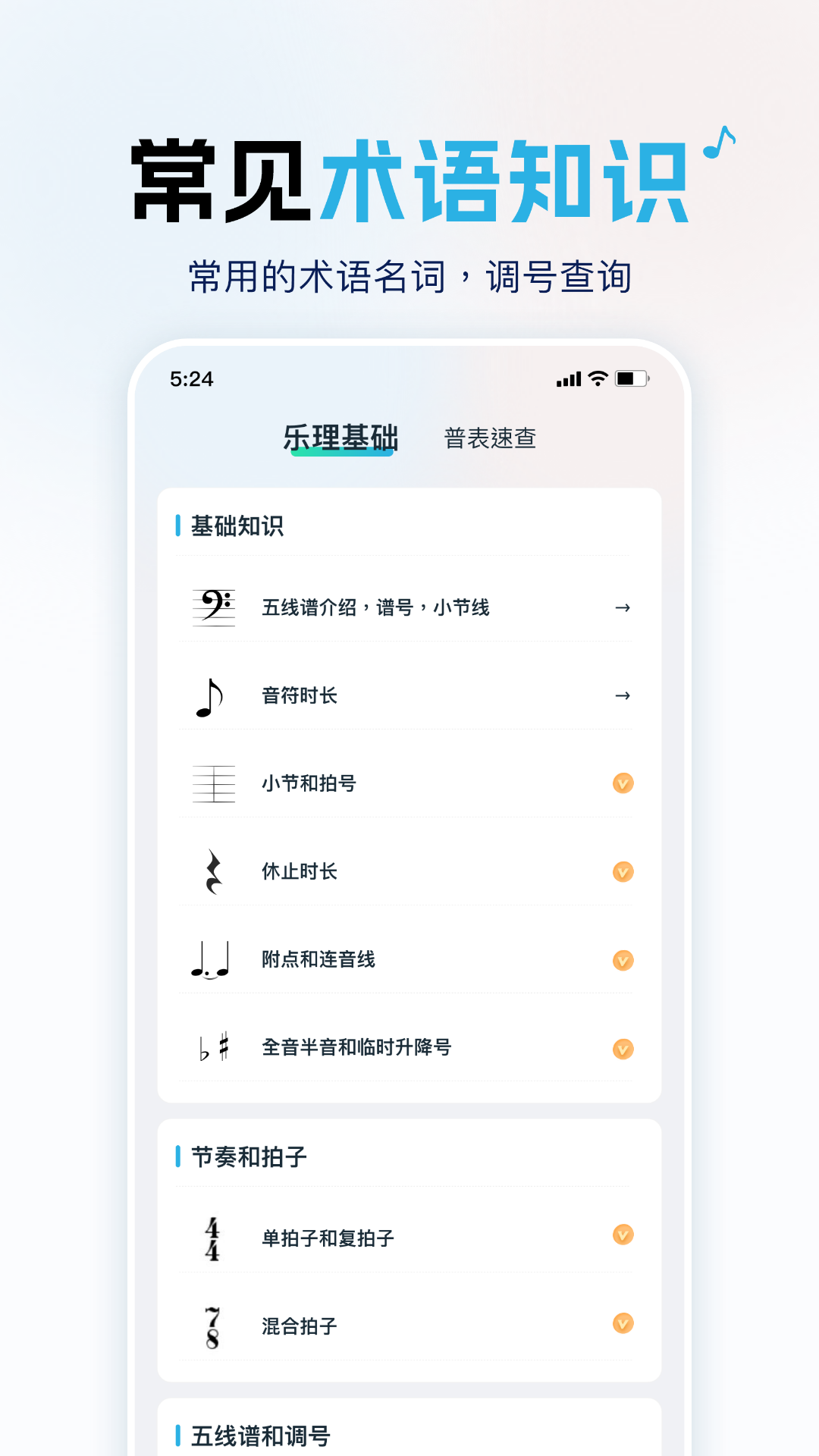 音乐词典汇编截图