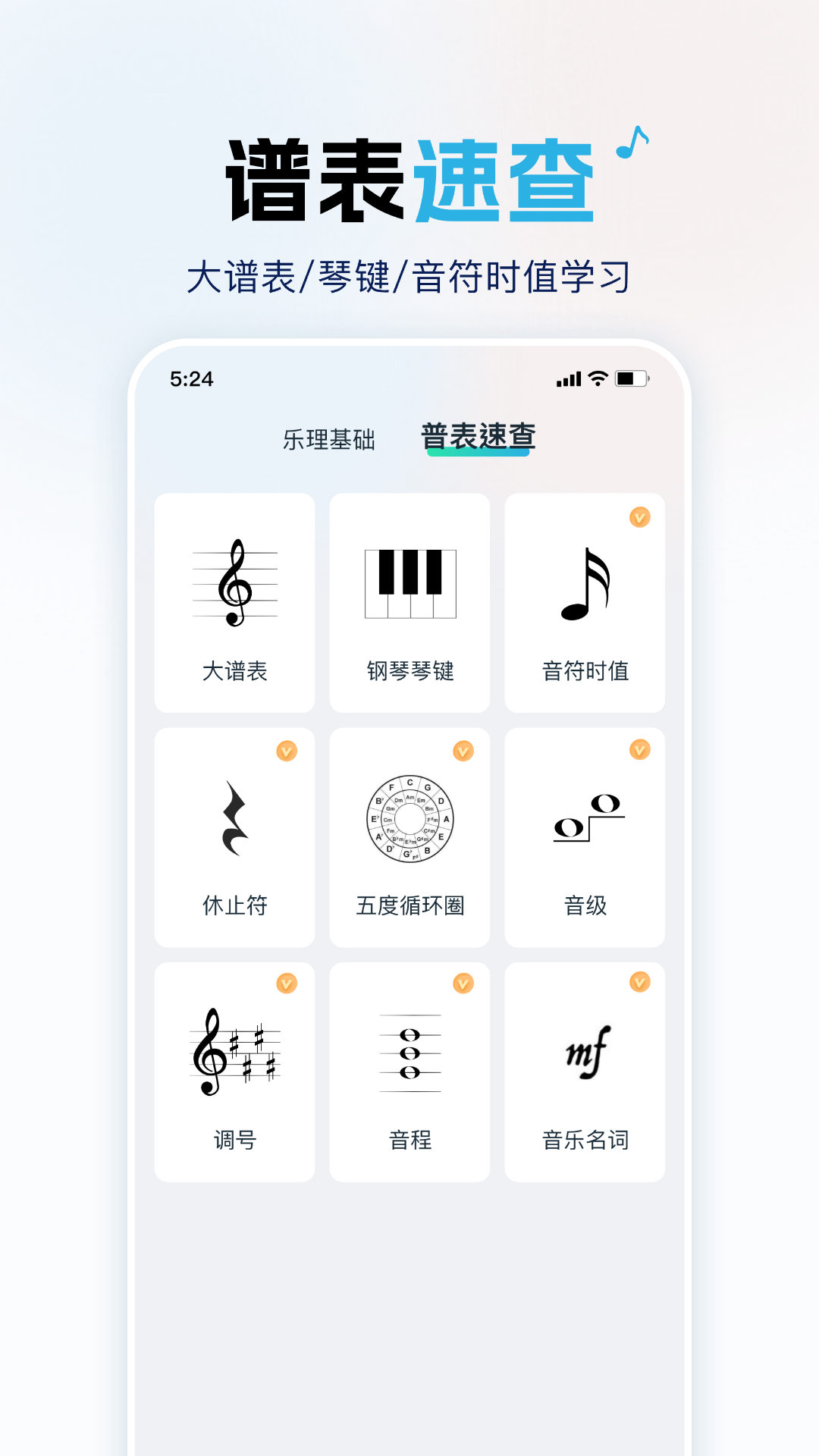 音乐词典汇编截图