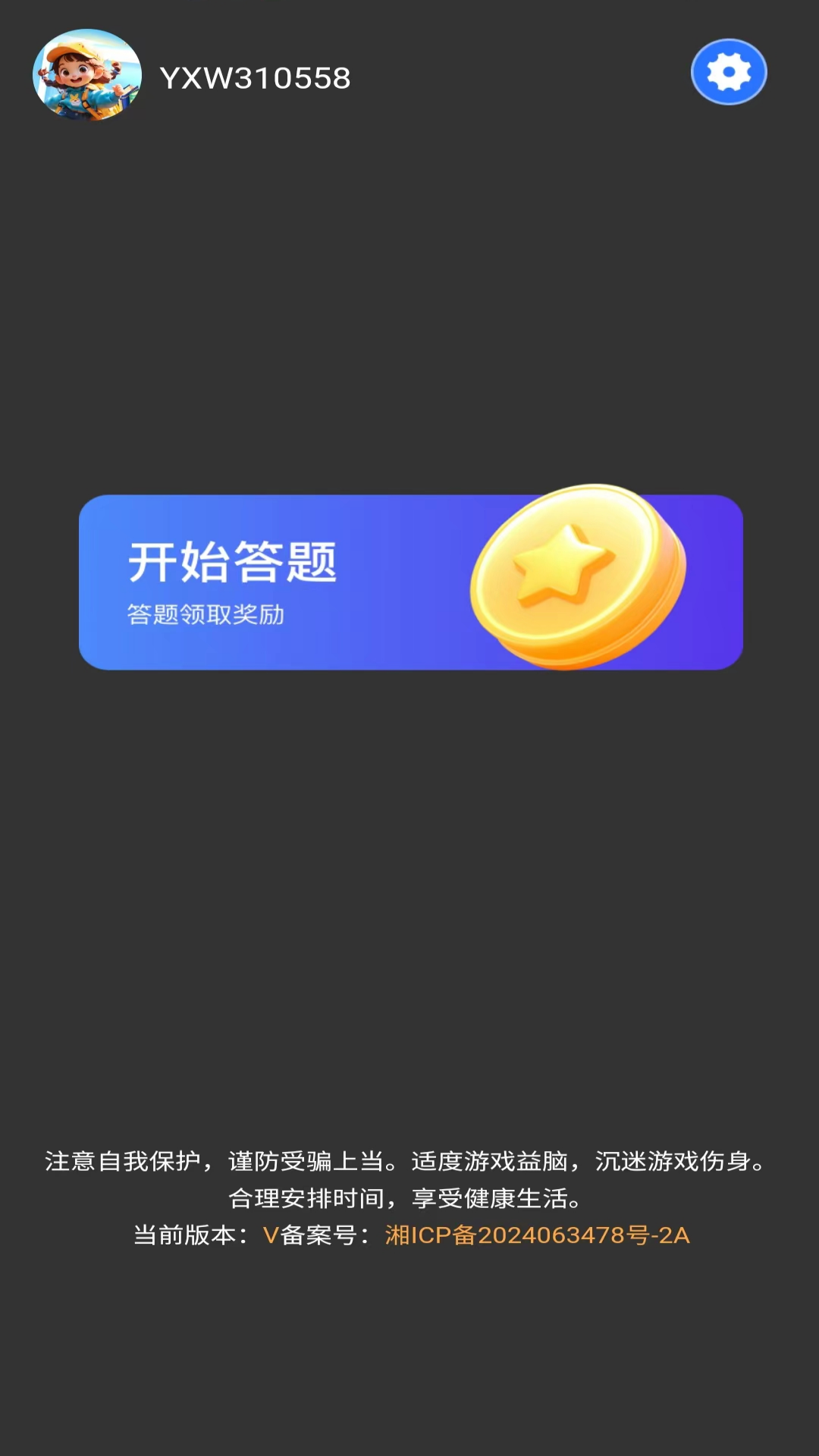 答题乐不停截图