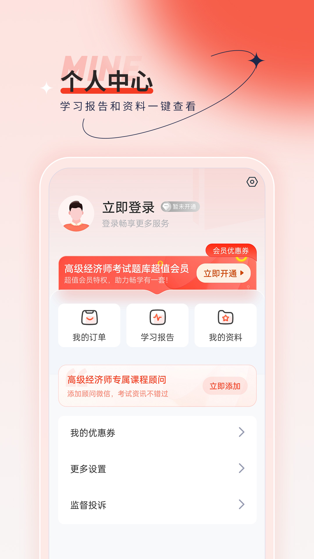 高级经济师考试题库截图