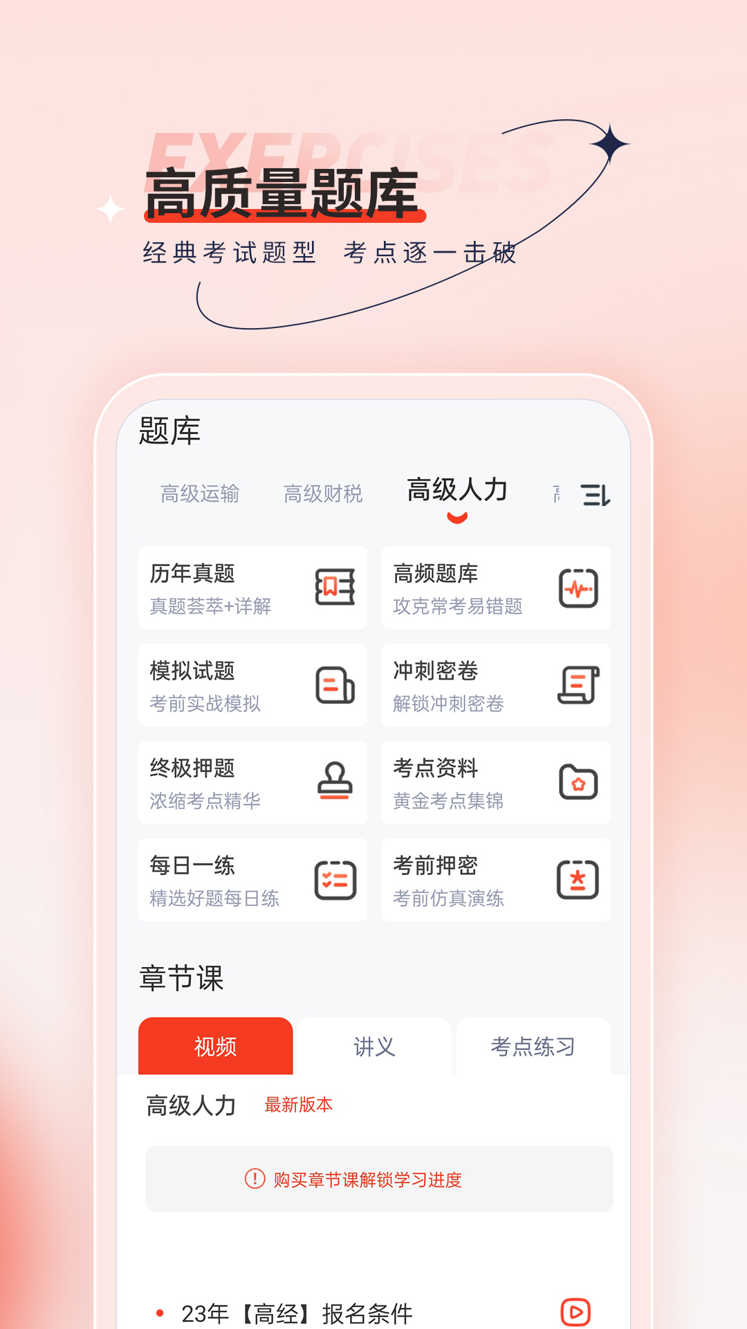 高级经济师考试题库截图