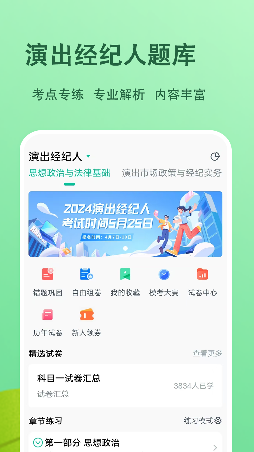 演出经纪人题小宝截图