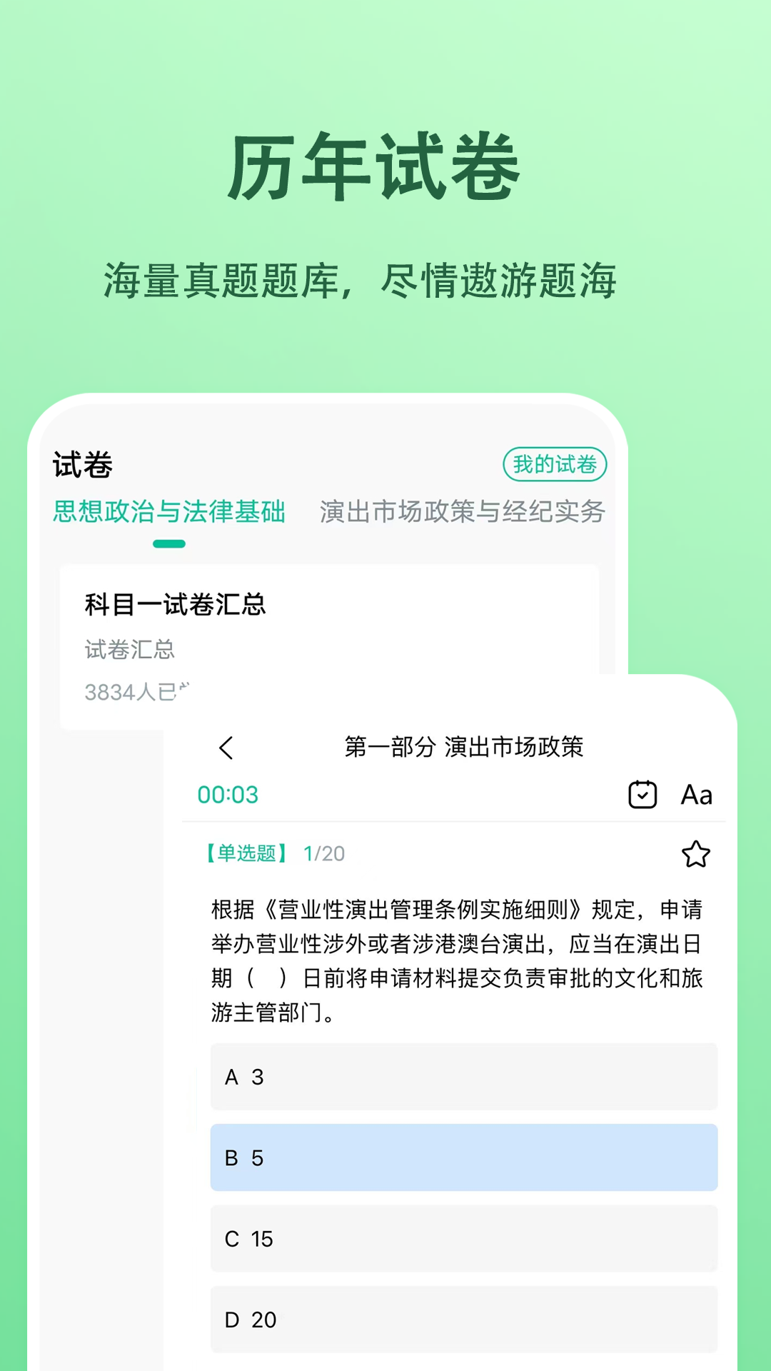 演出经纪人题小宝截图