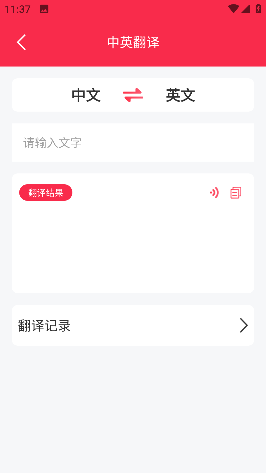 智能语音翻译官截图