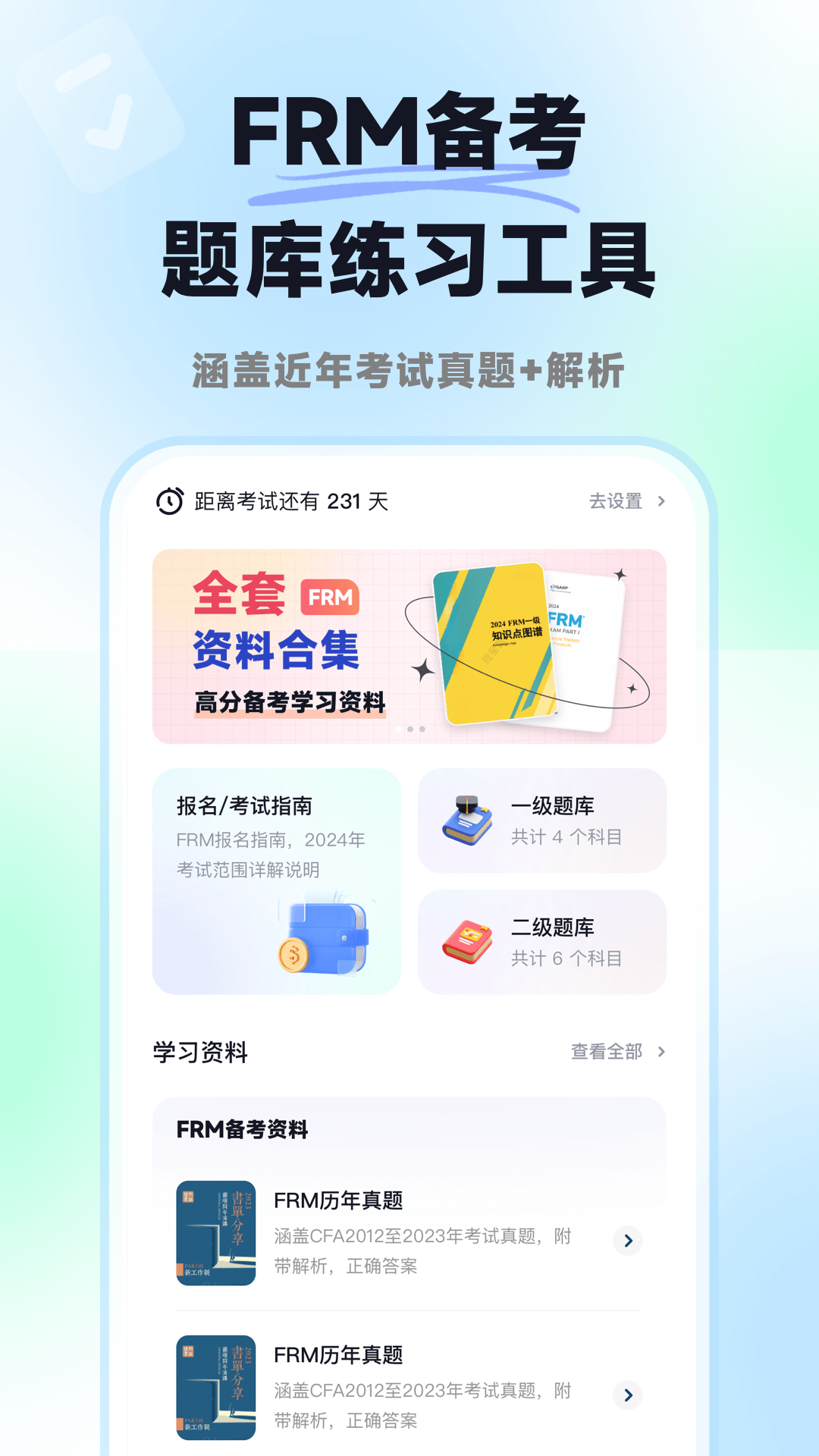 揽星FRM截图