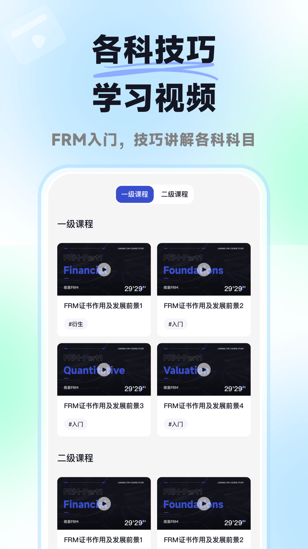 揽星FRM截图