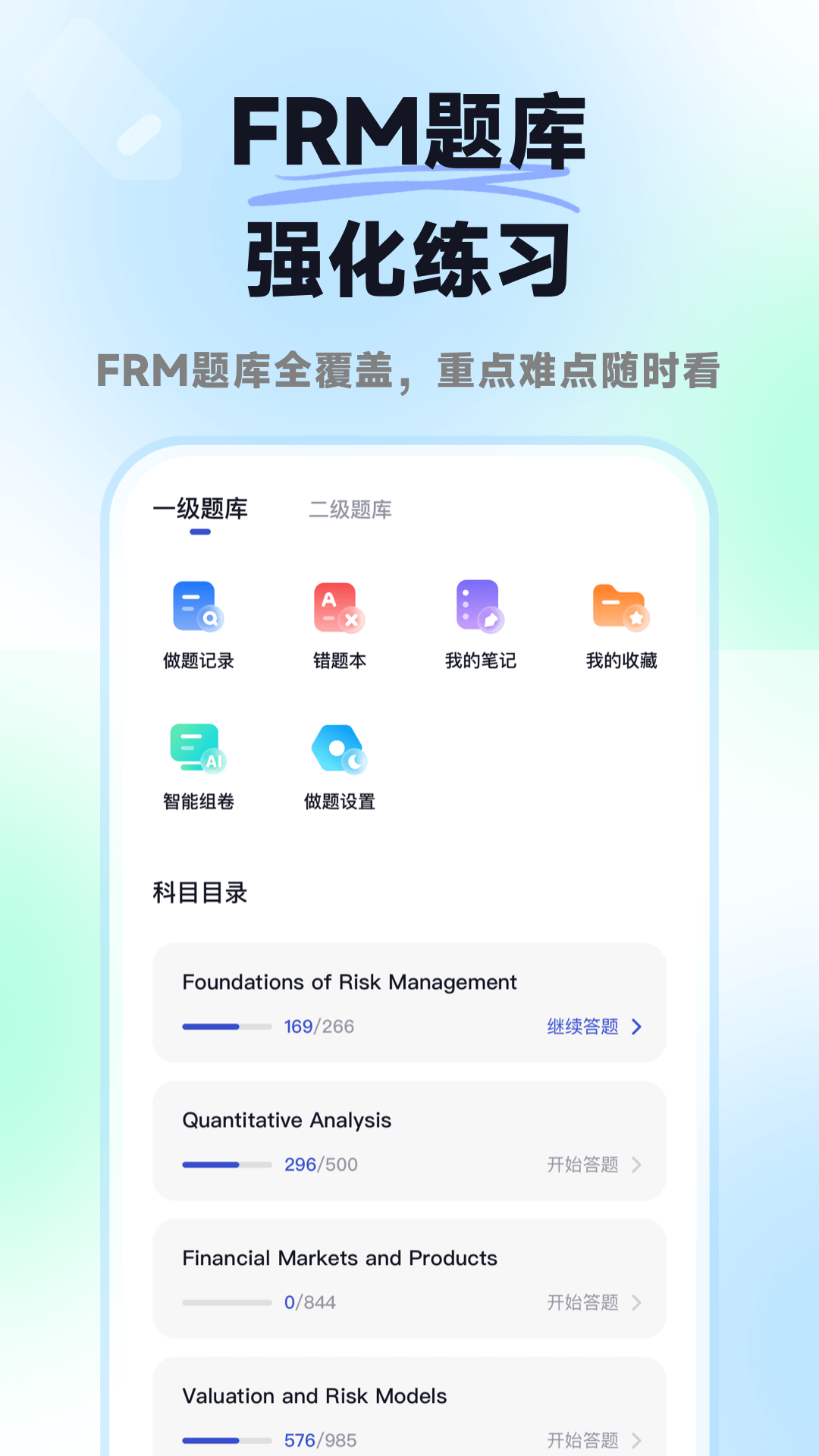 揽星FRM截图