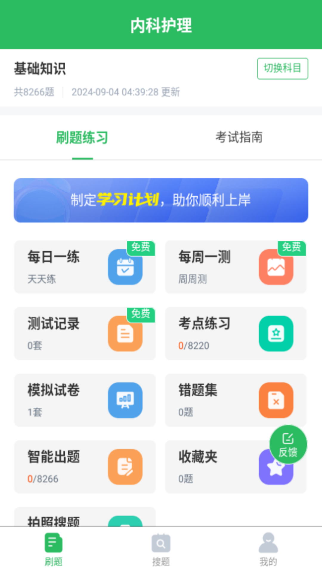 内科护理截图