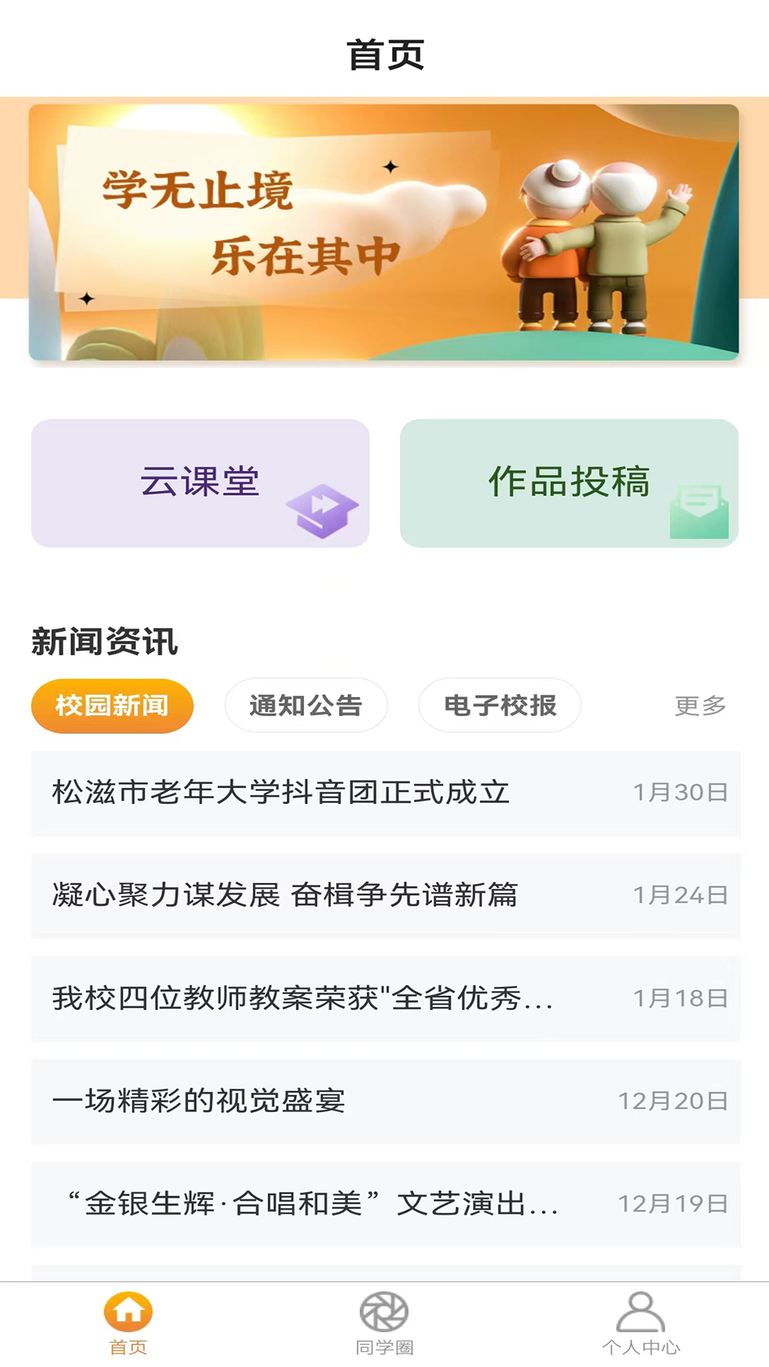 乐乡老年大学截图