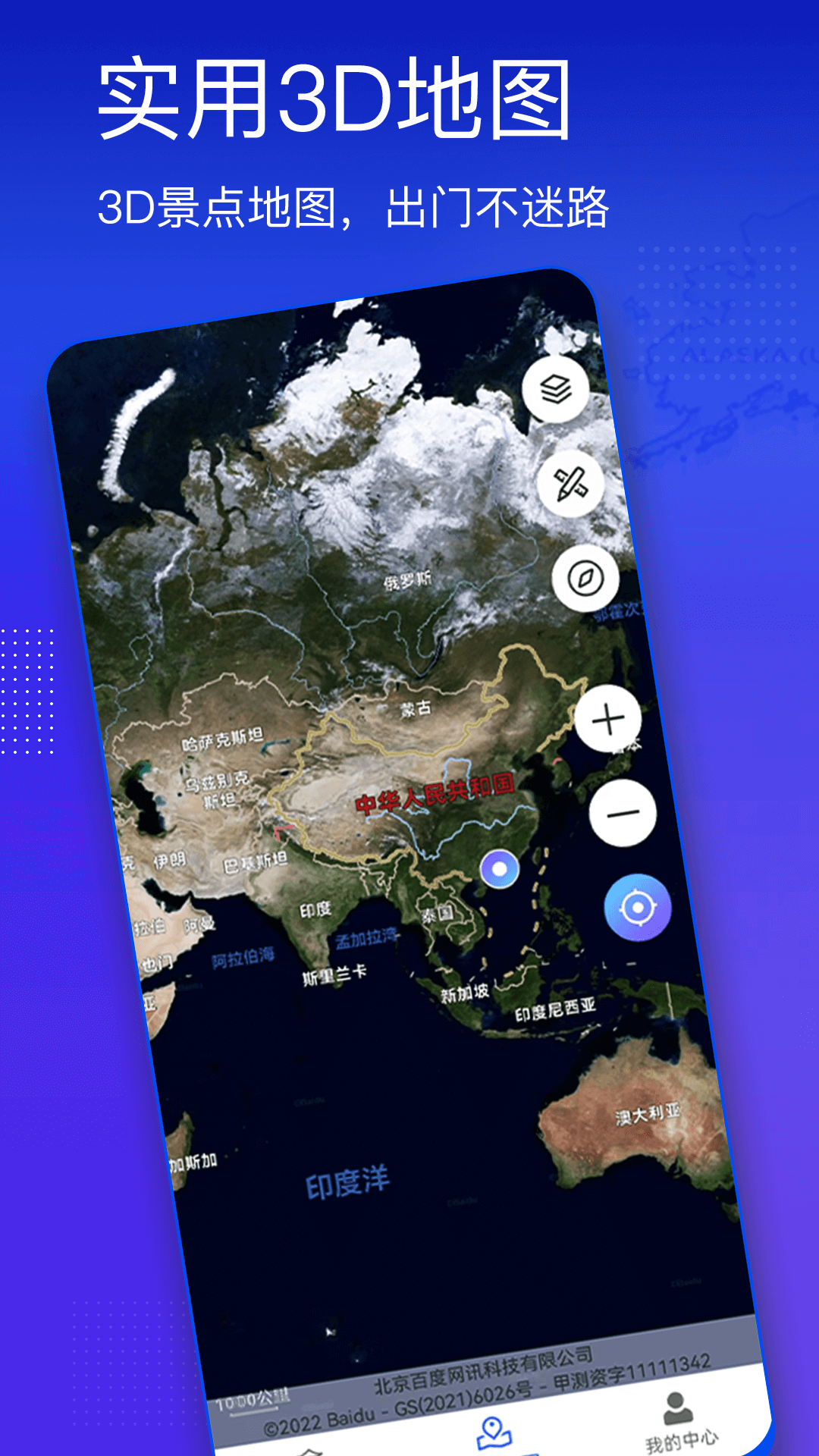 奥维3D高清街景地图截图