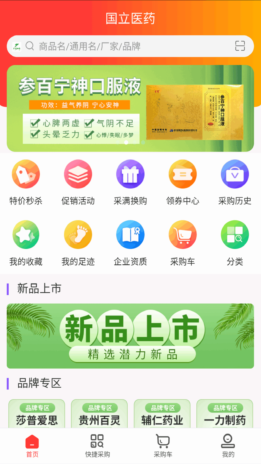 国立医药截图