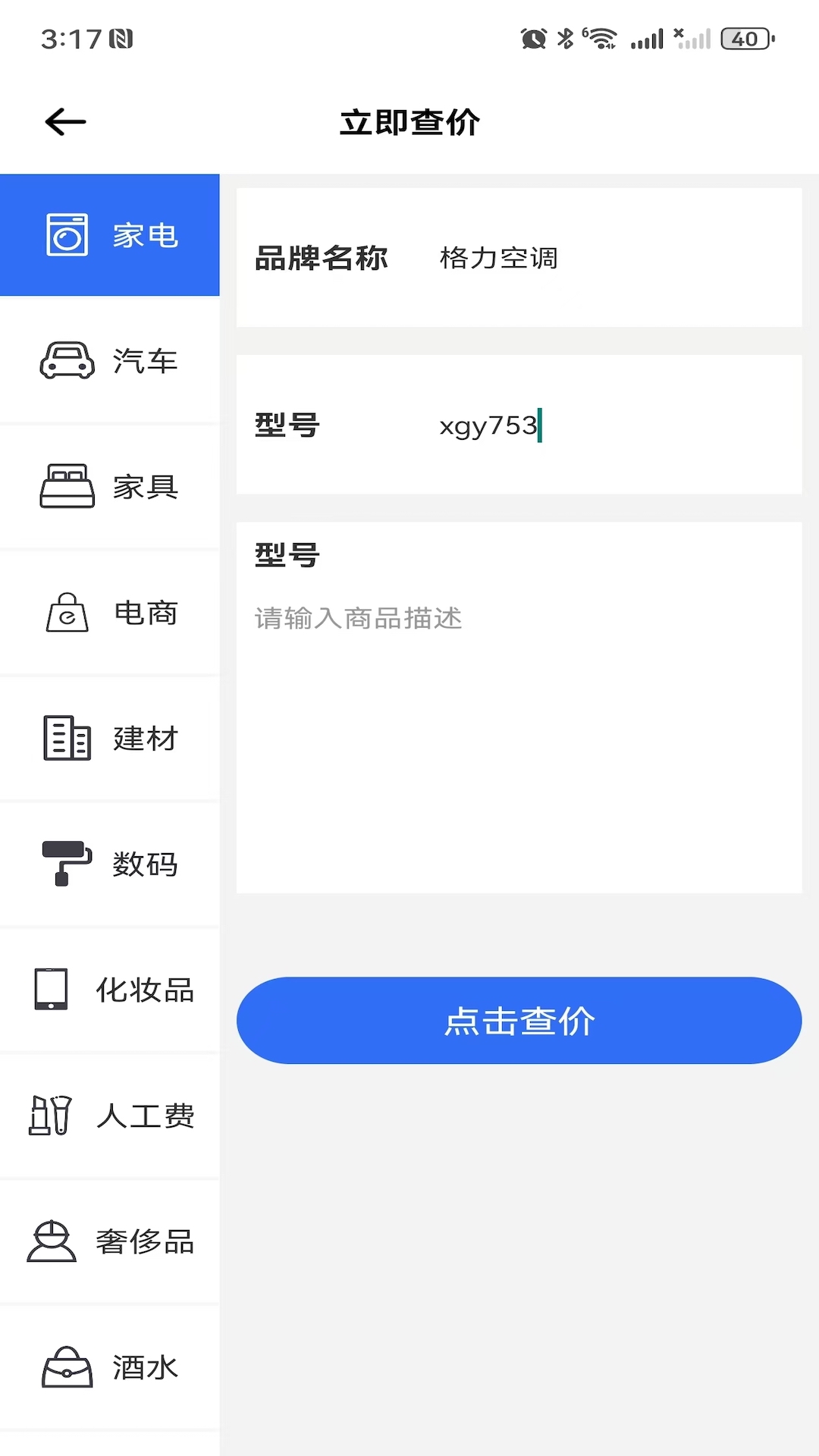 鲨鱼查价截图