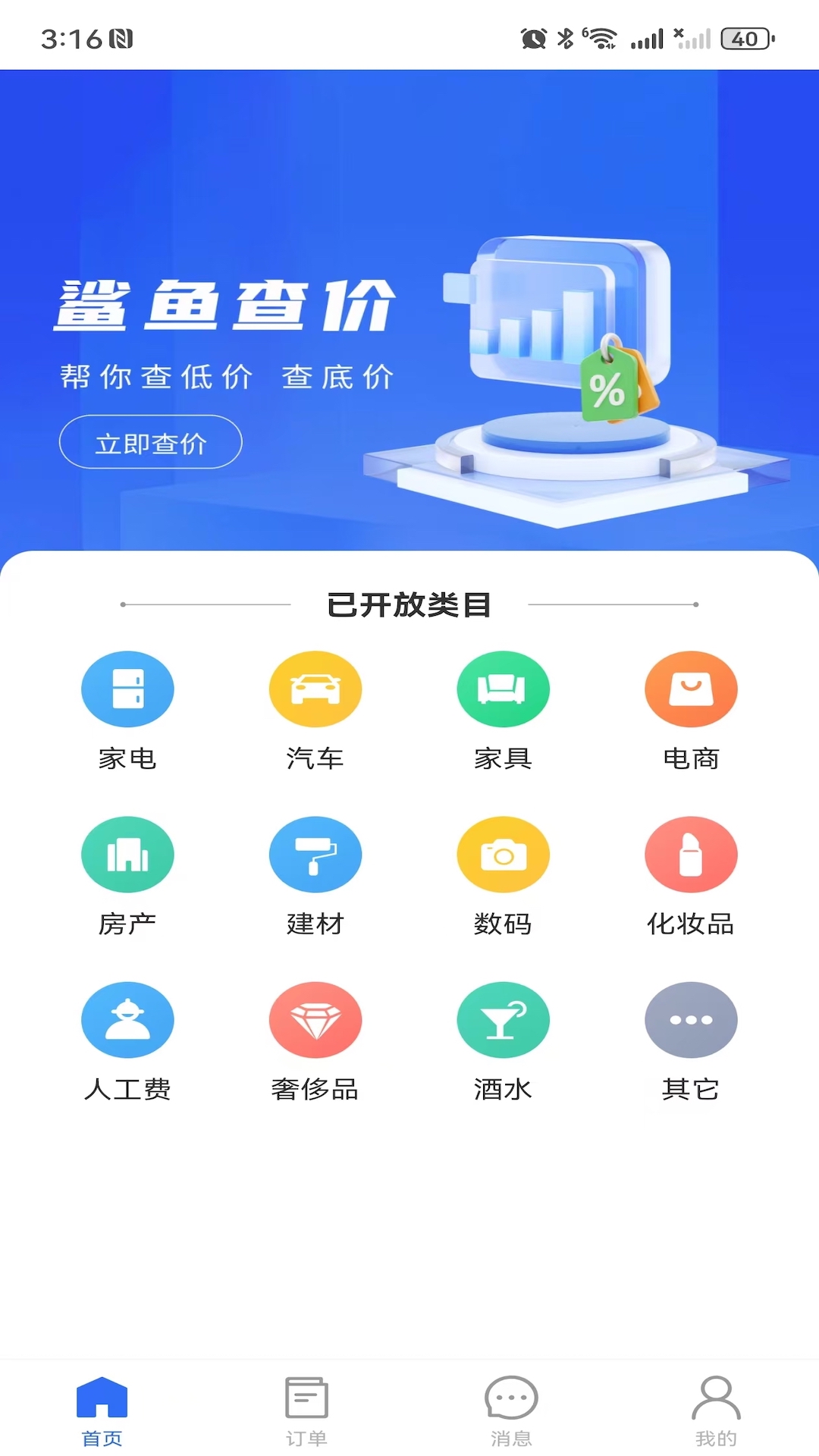 鲨鱼查价截图