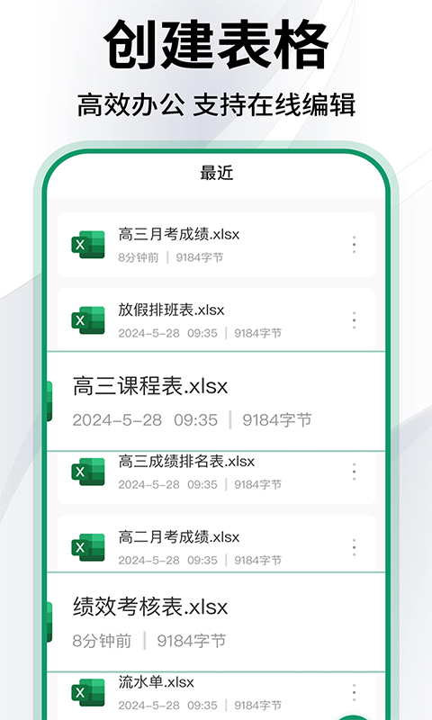 excel手机word编辑截图