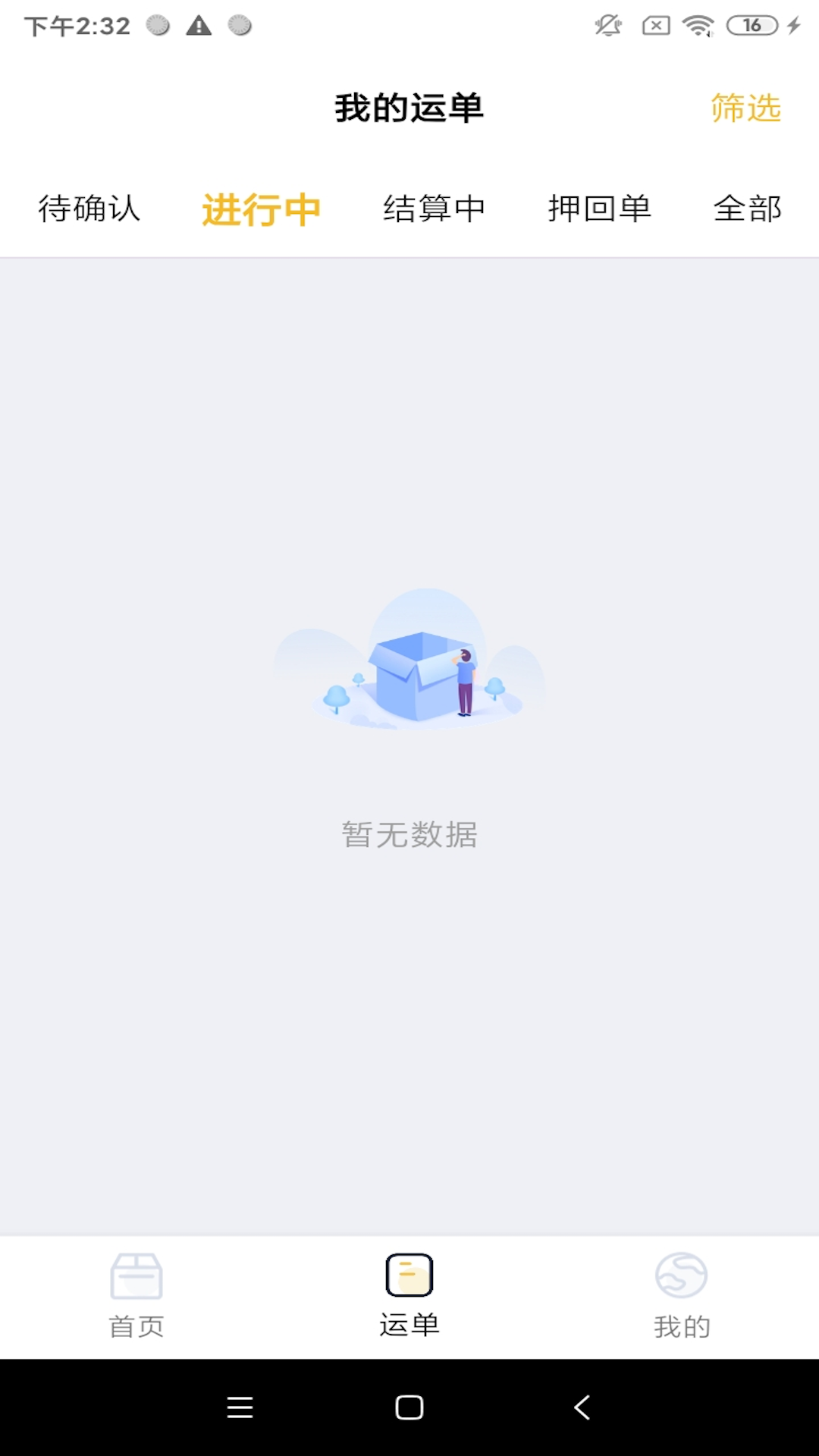 七贝智运截图