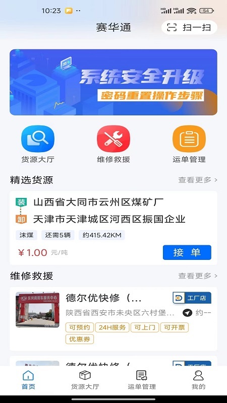 赛华通截图