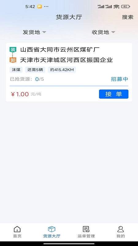 赛华通截图