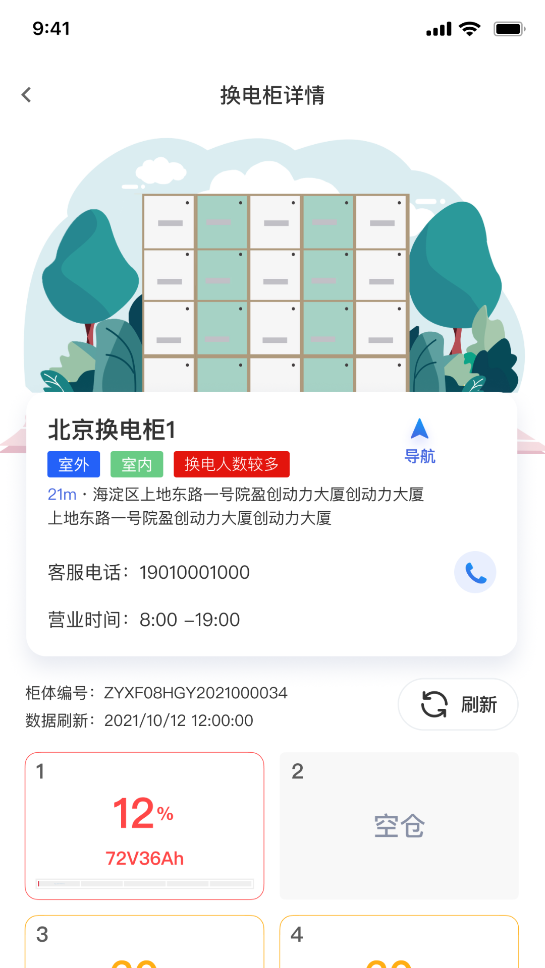 科斯特换电截图