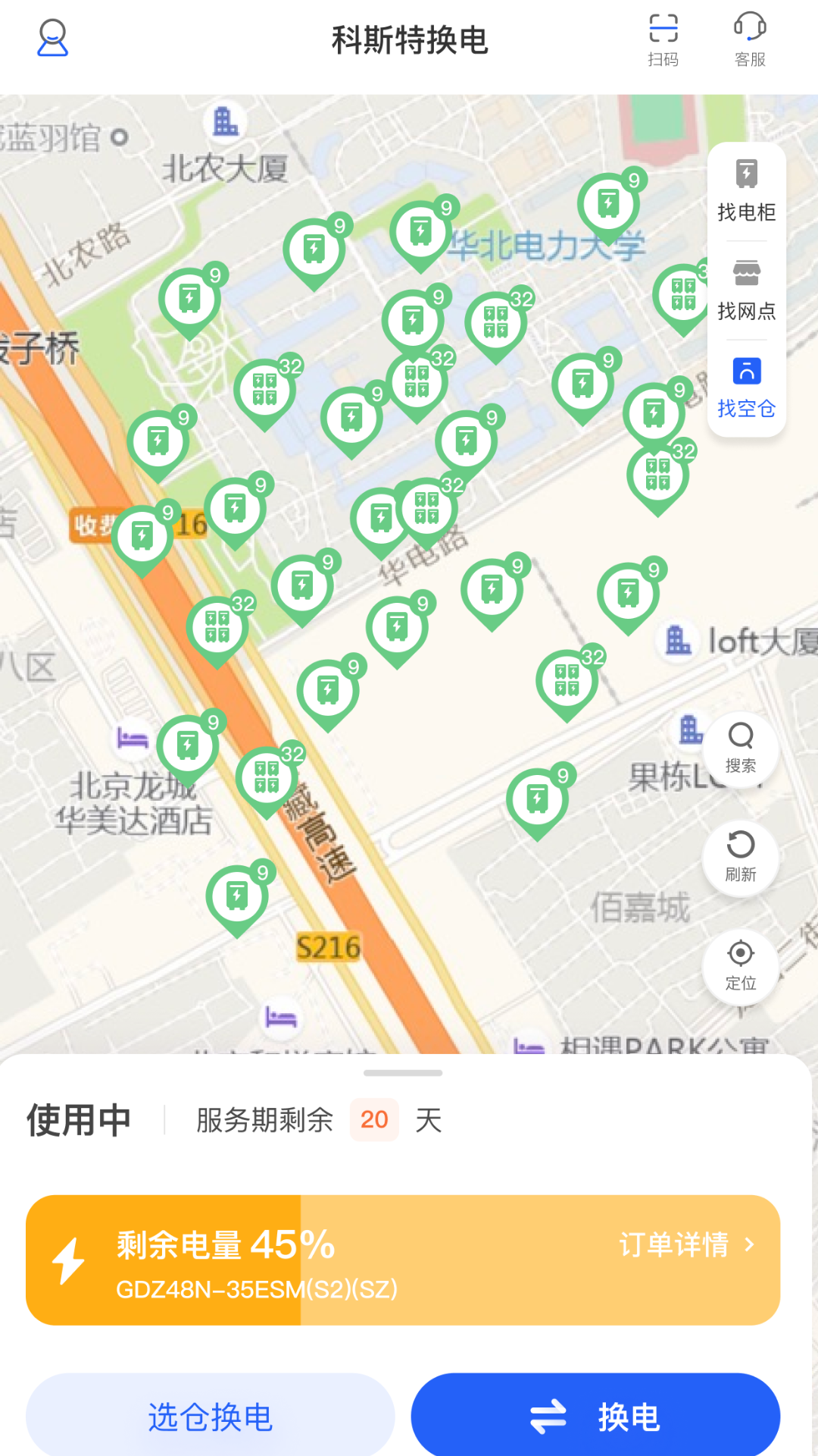 科斯特换电截图