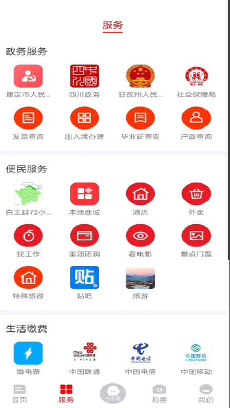 云上白玉截图