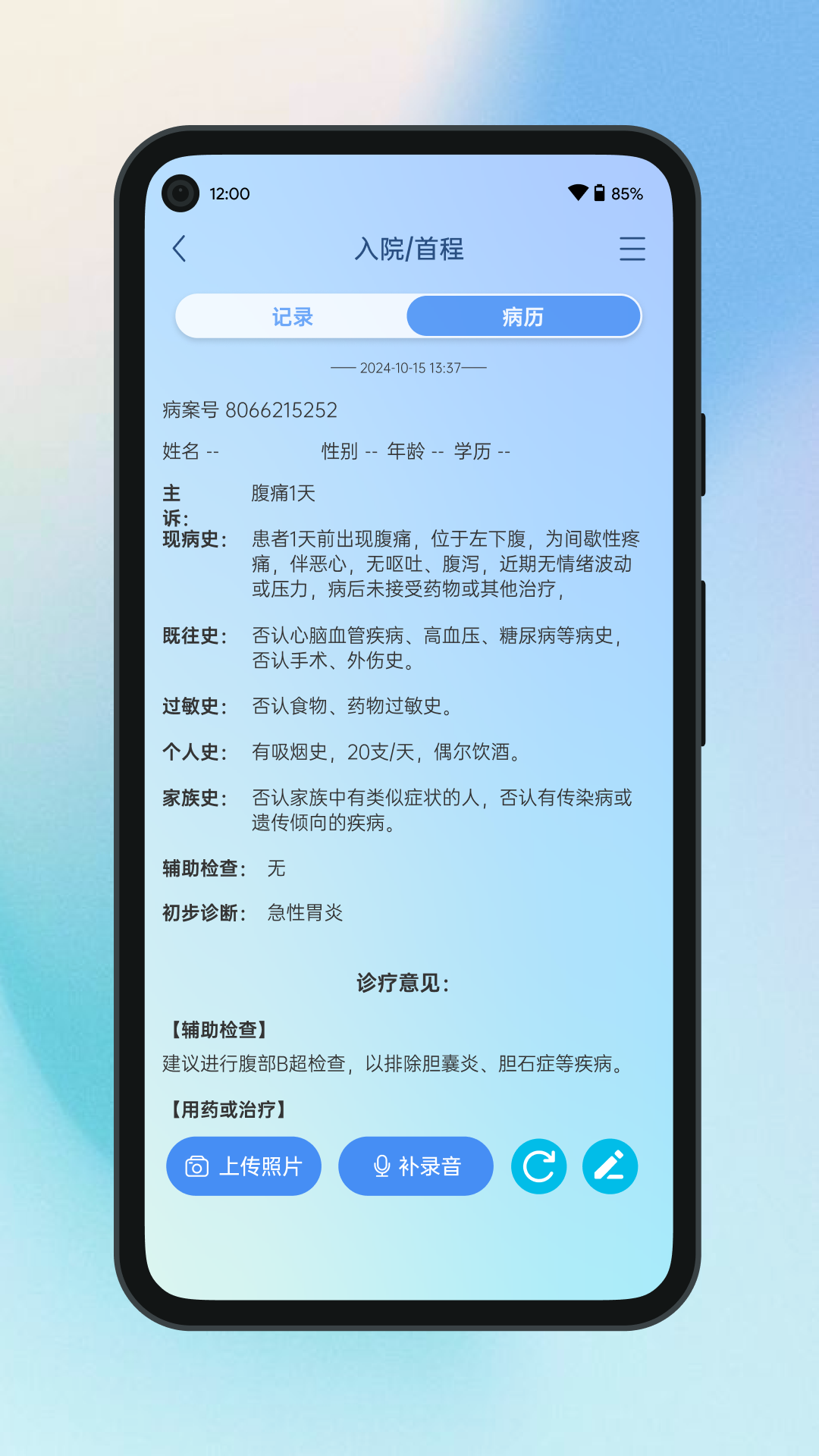 全诊通截图